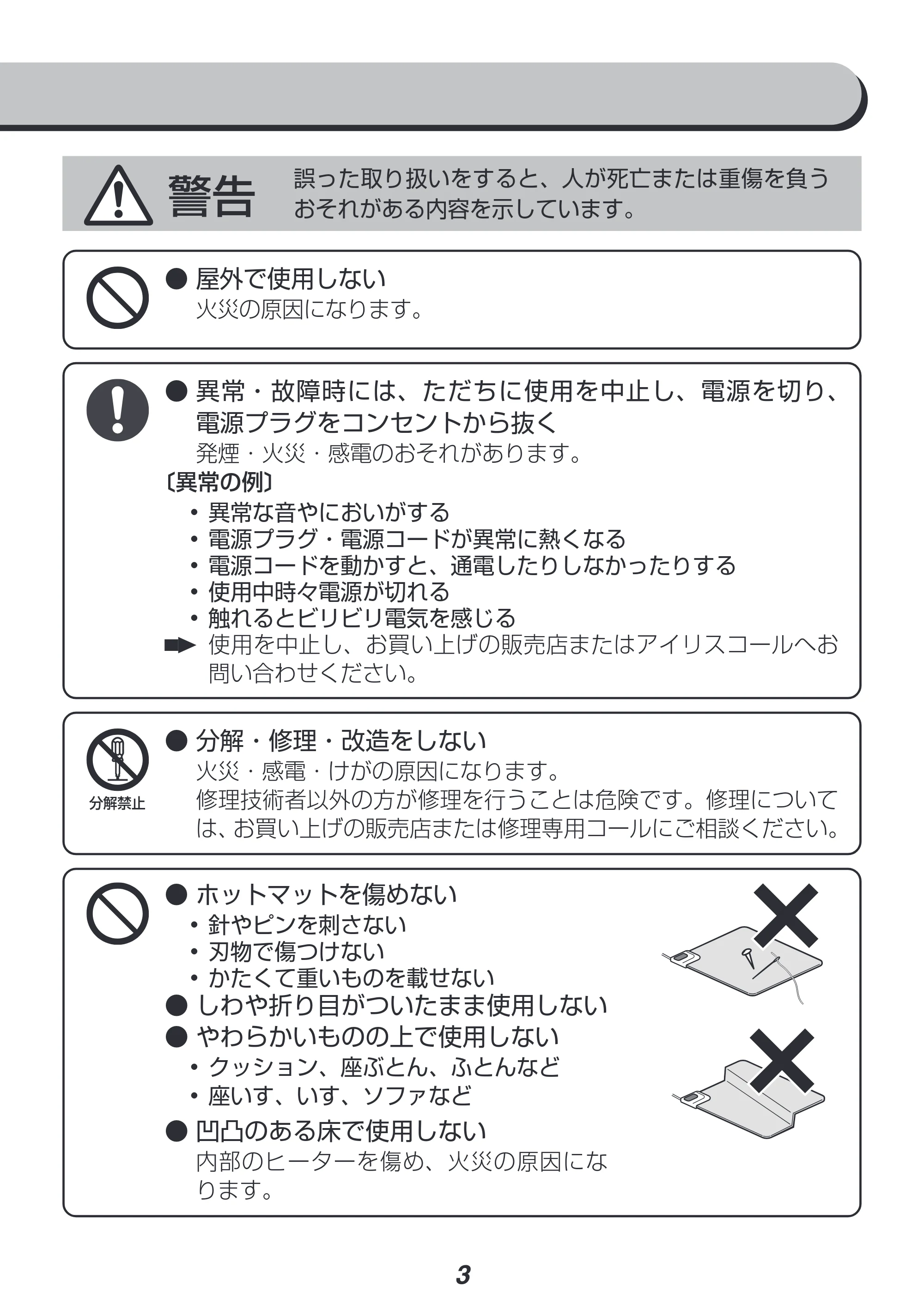 アイリスオーヤマ HCM-60S 取扱説明書 — 原本ページ — 3ページ