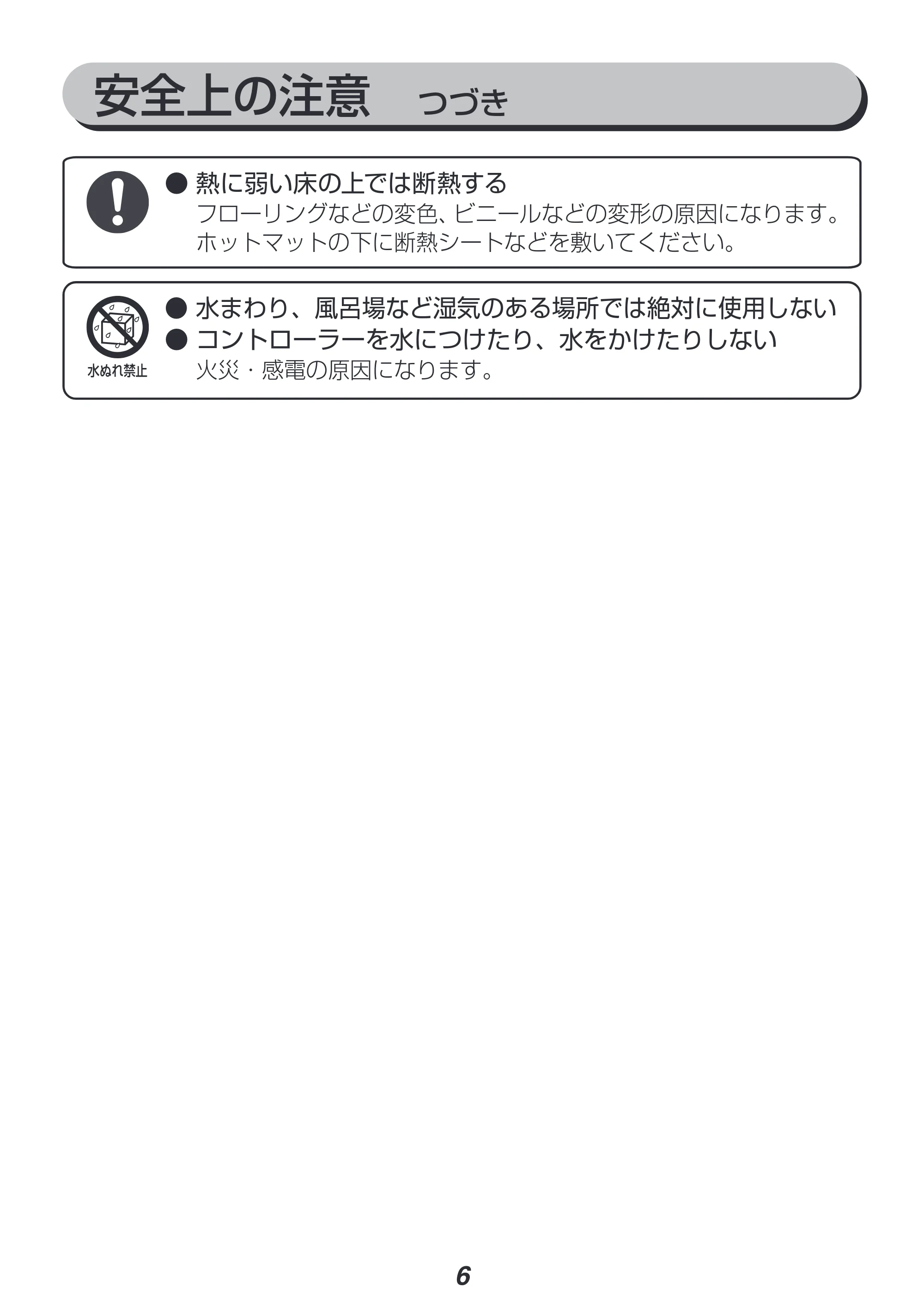 アイリスオーヤマ HCM-60S 取扱説明書 — 原本ページ — 6ページ
