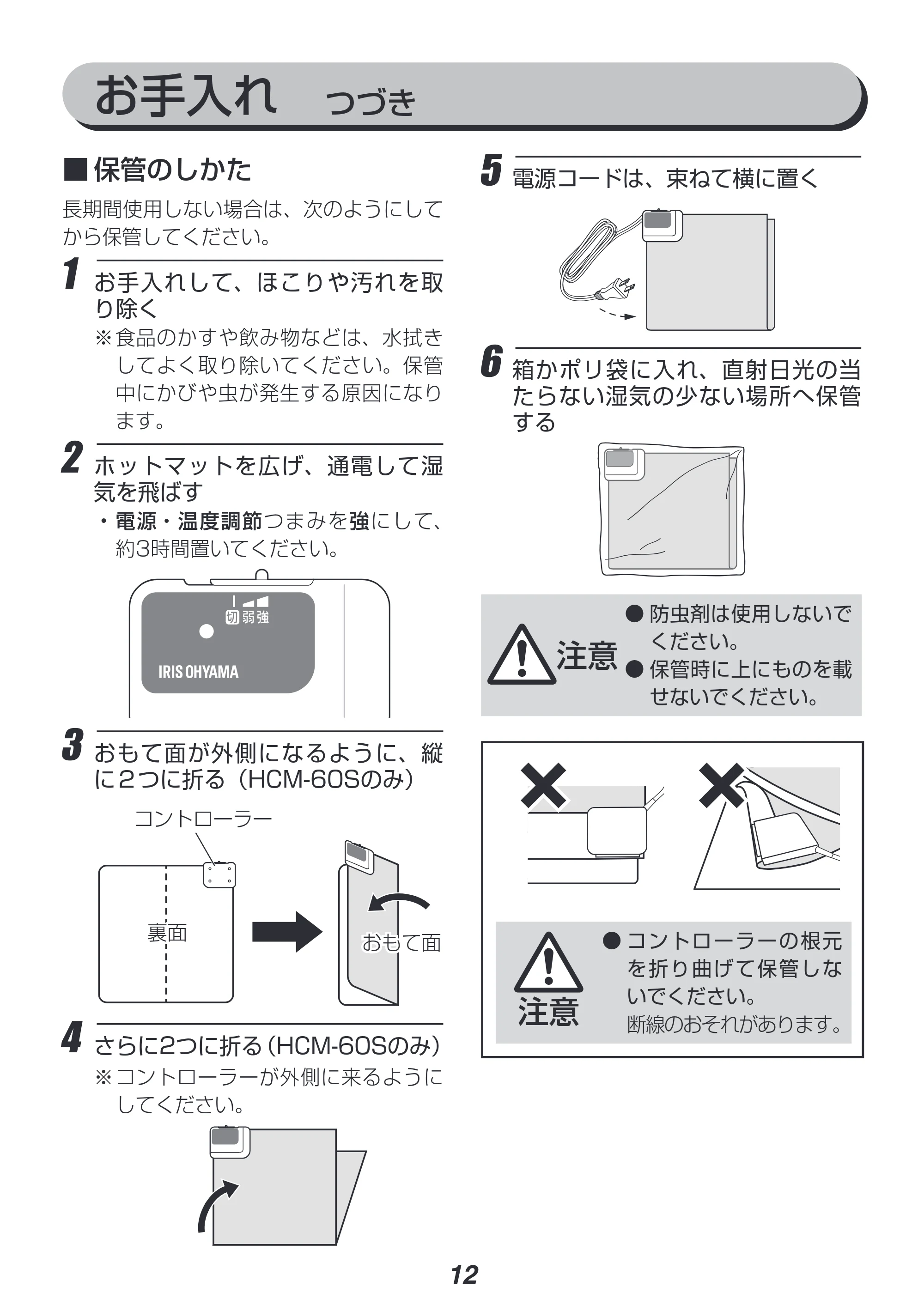 アイリスオーヤマ HCM-60S 取扱説明書 — 原本ページ — 12ページ