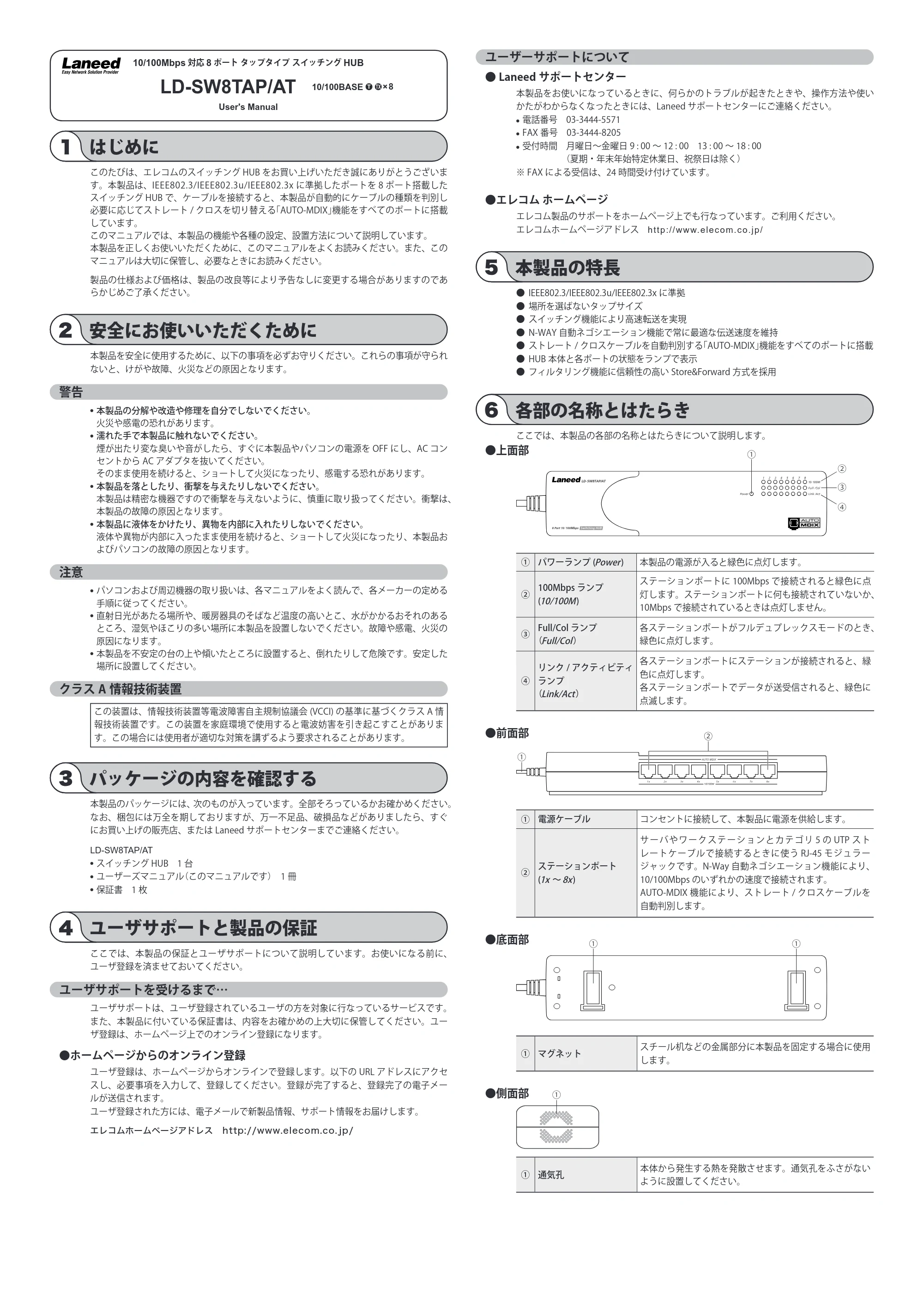 エレコム LD-SW8TAP/AT 取扱説明書 — 原本ページ — 1ページ