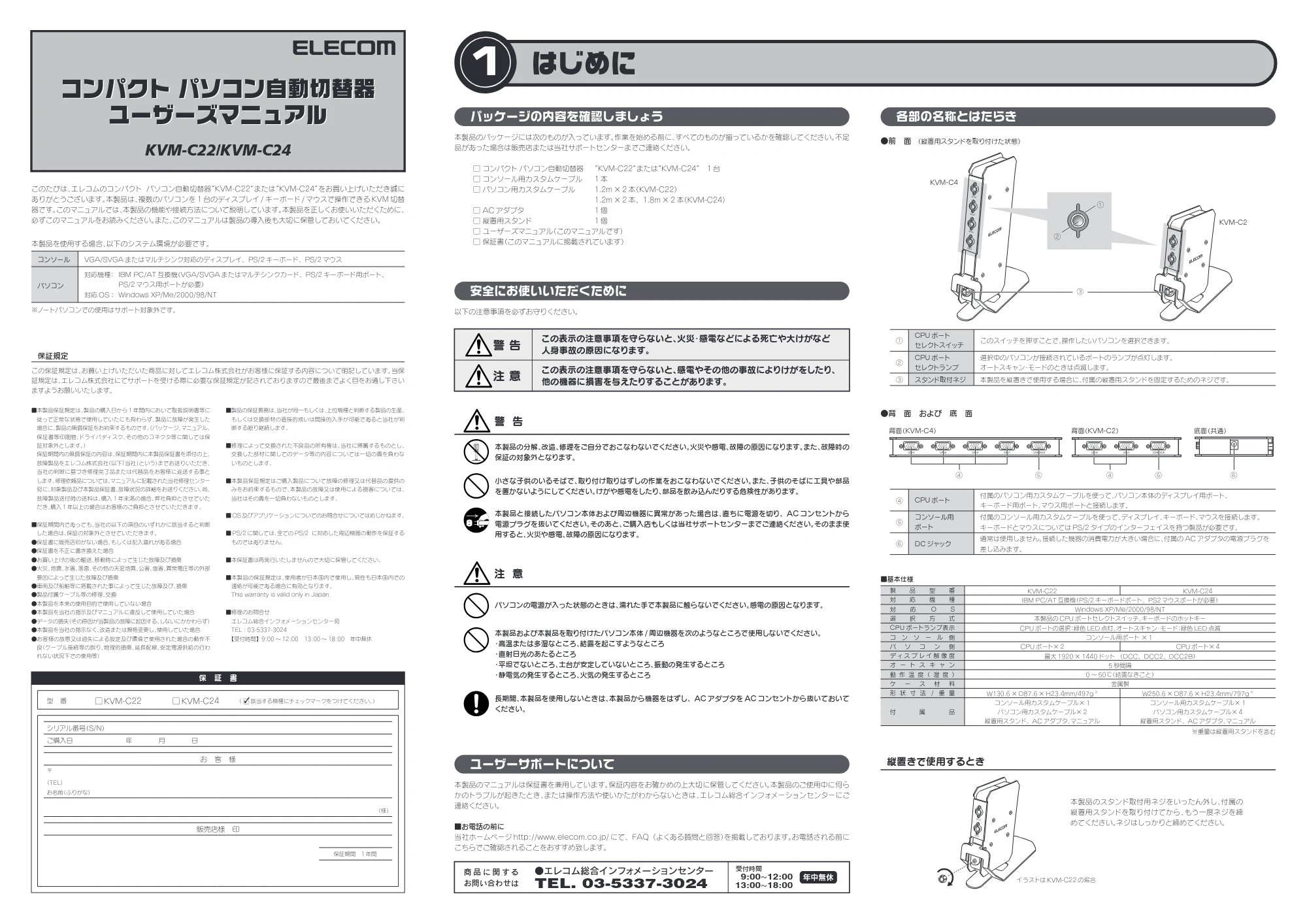 エレコム KVM-C22 / KVM-C24 ユーザーズマニュアル — 原本ページ — 1ページ