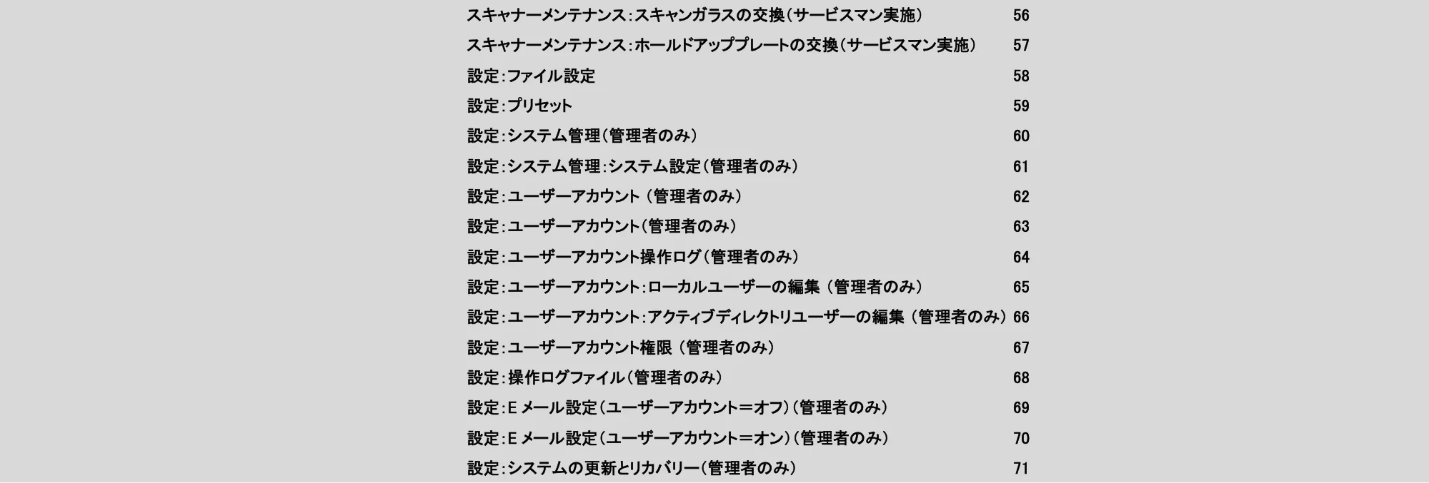 キヤノン TX-2100/TX-3100/TX-4100 / TZ-30000 SmartWorks MFP6（ver.6.2.0～）取扱説明書 2023年10月12日更新 （PDF形式／6.37Mバイト） — 原本ページ — 5ページ