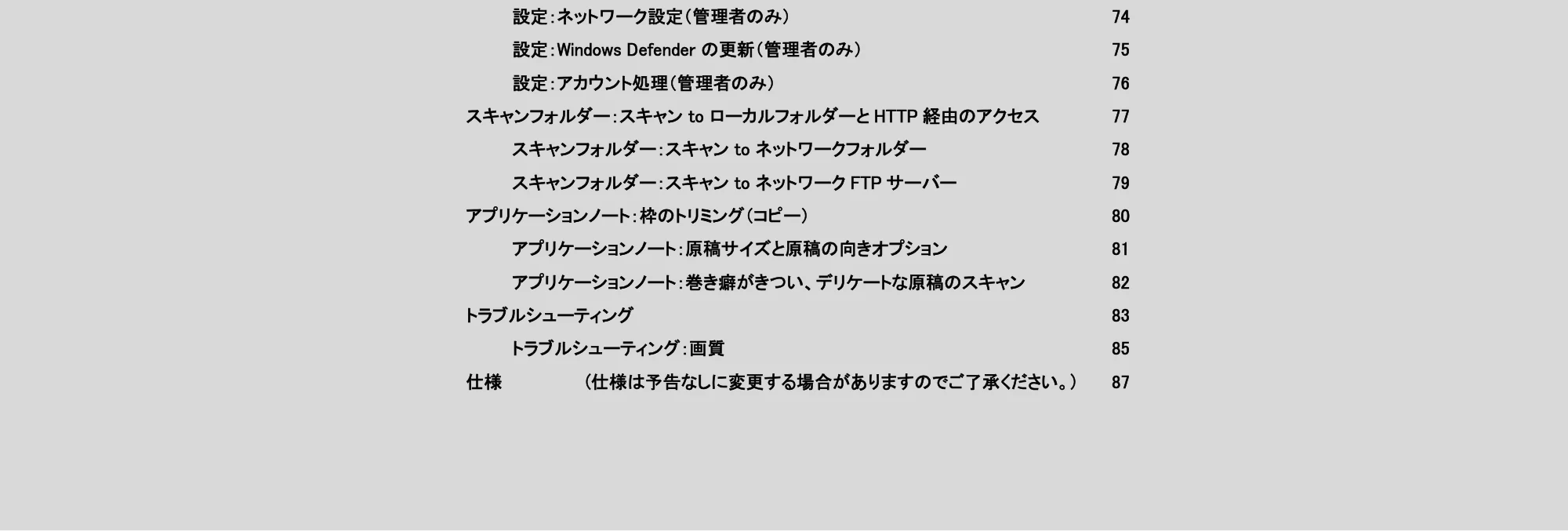 キヤノン TX-2100/TX-3100/TX-4100 / TZ-30000 SmartWorks MFP6（ver.6.2.0～）取扱説明書 2023年10月12日更新 （PDF形式／6.37Mバイト） — 原本ページ — 6ページ