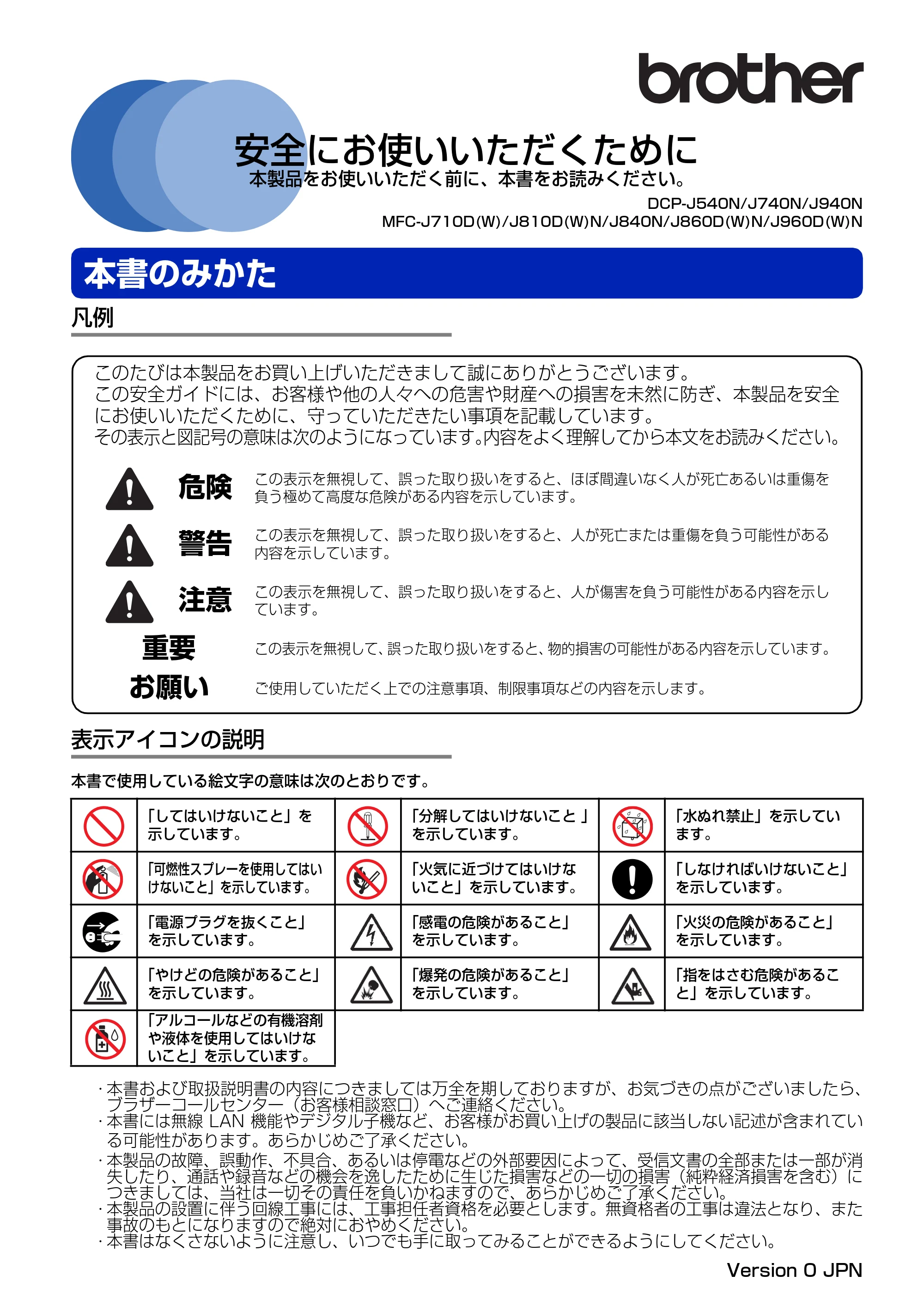 ブラザー DCP-J540N / DCP-J740N / DCP-J940N-B/W/ECO 安全にお使いいただくために — 原本ページ — 1ページ