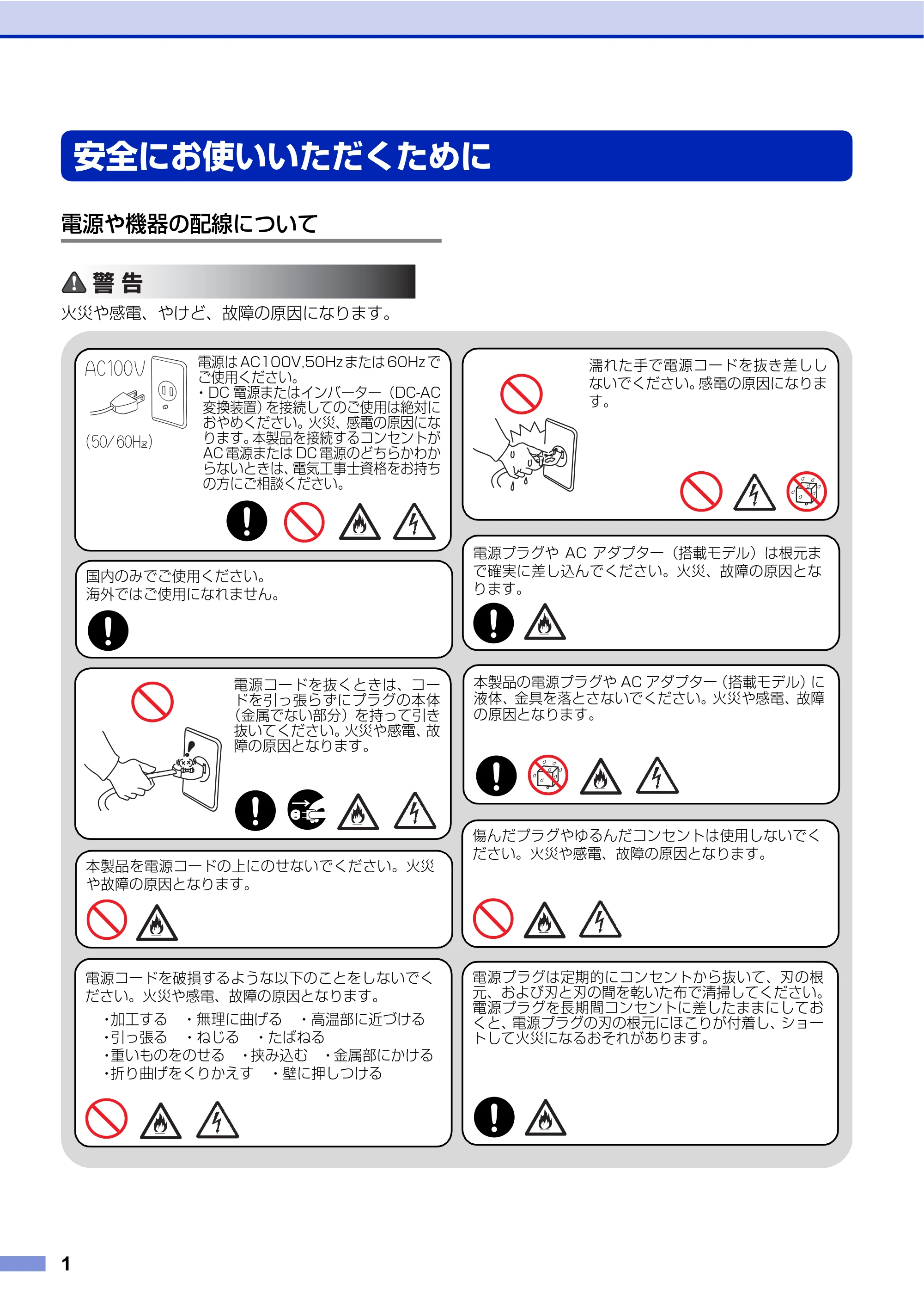 ブラザー DCP-J540N / DCP-J740N / DCP-J940N-B/W/ECO 安全にお使いいただくために — 原本ページ — 2ページ