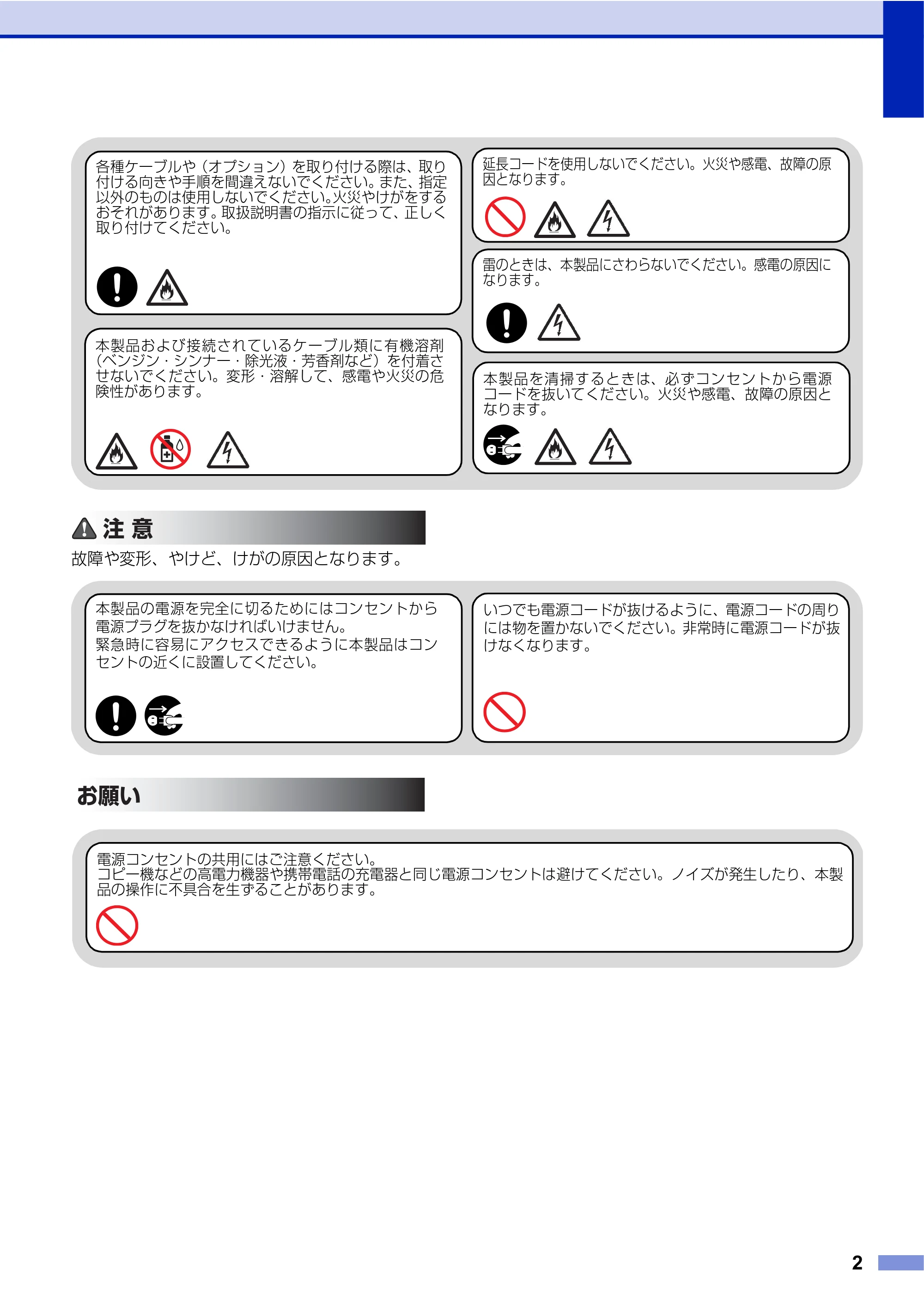 ブラザー DCP-J540N / DCP-J740N / DCP-J940N-B/W/ECO 安全にお使いいただくために — 原本ページ — 3ページ