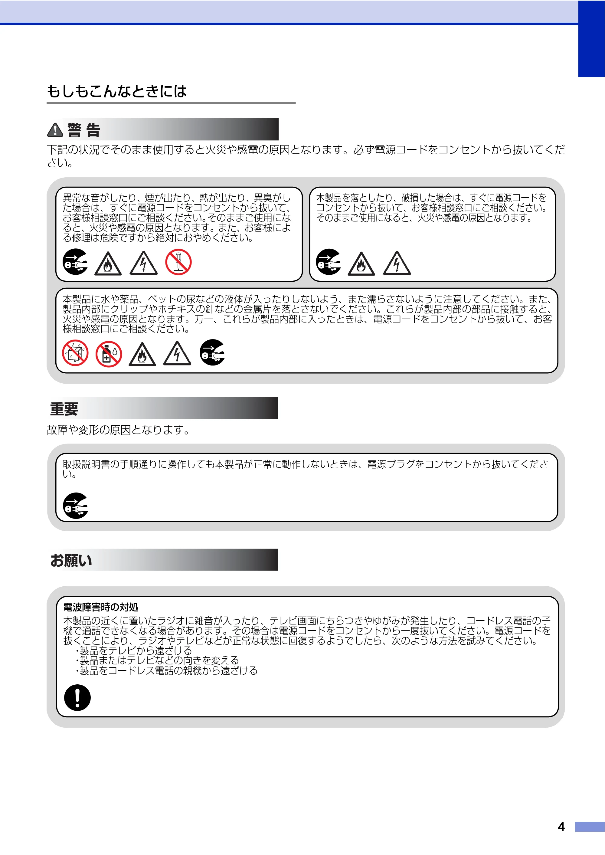 ブラザー DCP-J540N / DCP-J740N / DCP-J940N-B/W/ECO 安全にお使いいただくために — 原本ページ — 5ページ