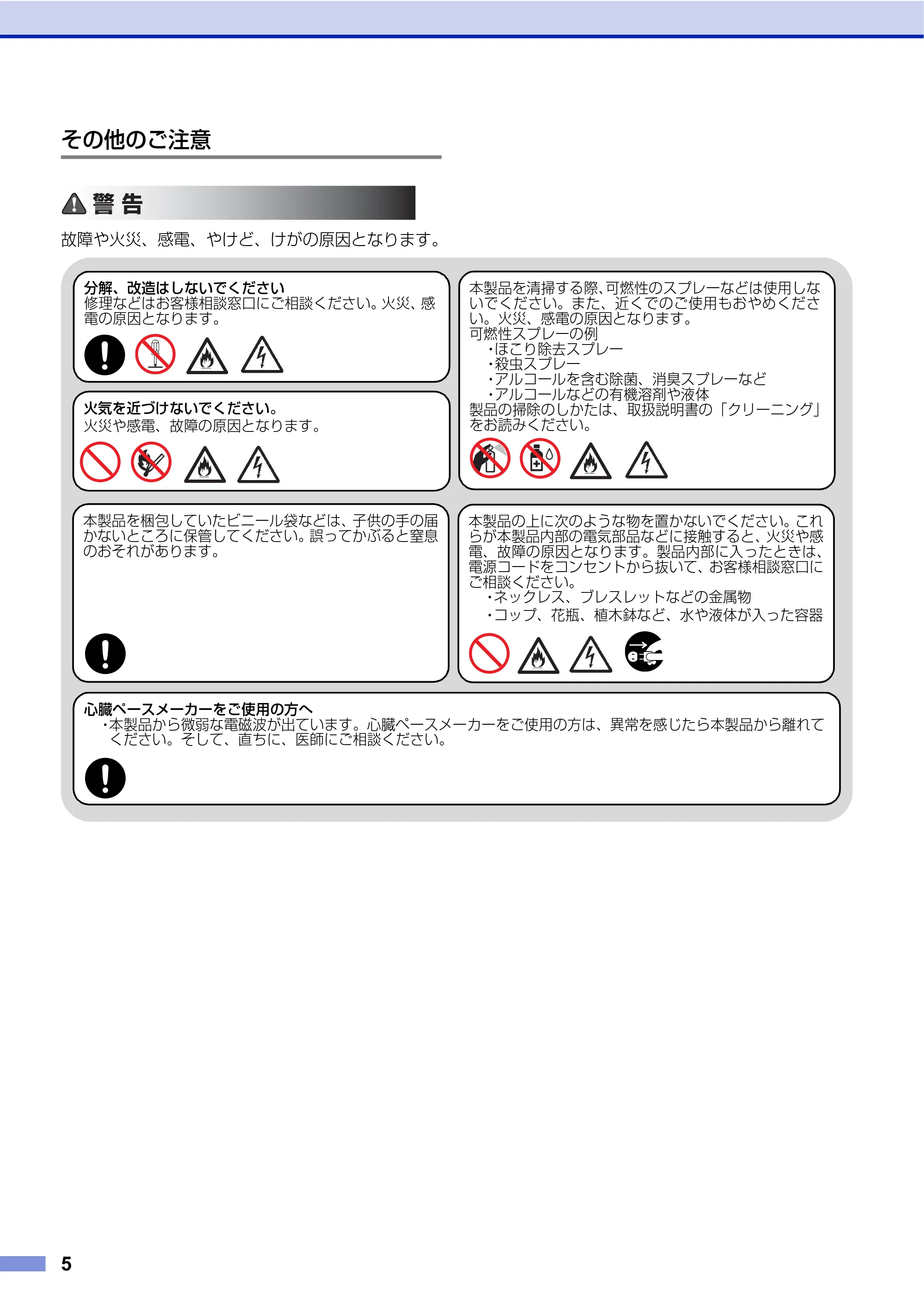 ブラザー DCP-J540N / DCP-J740N / DCP-J940N-B/W/ECO 安全にお使いいただくために — 原本ページ — 6ページ