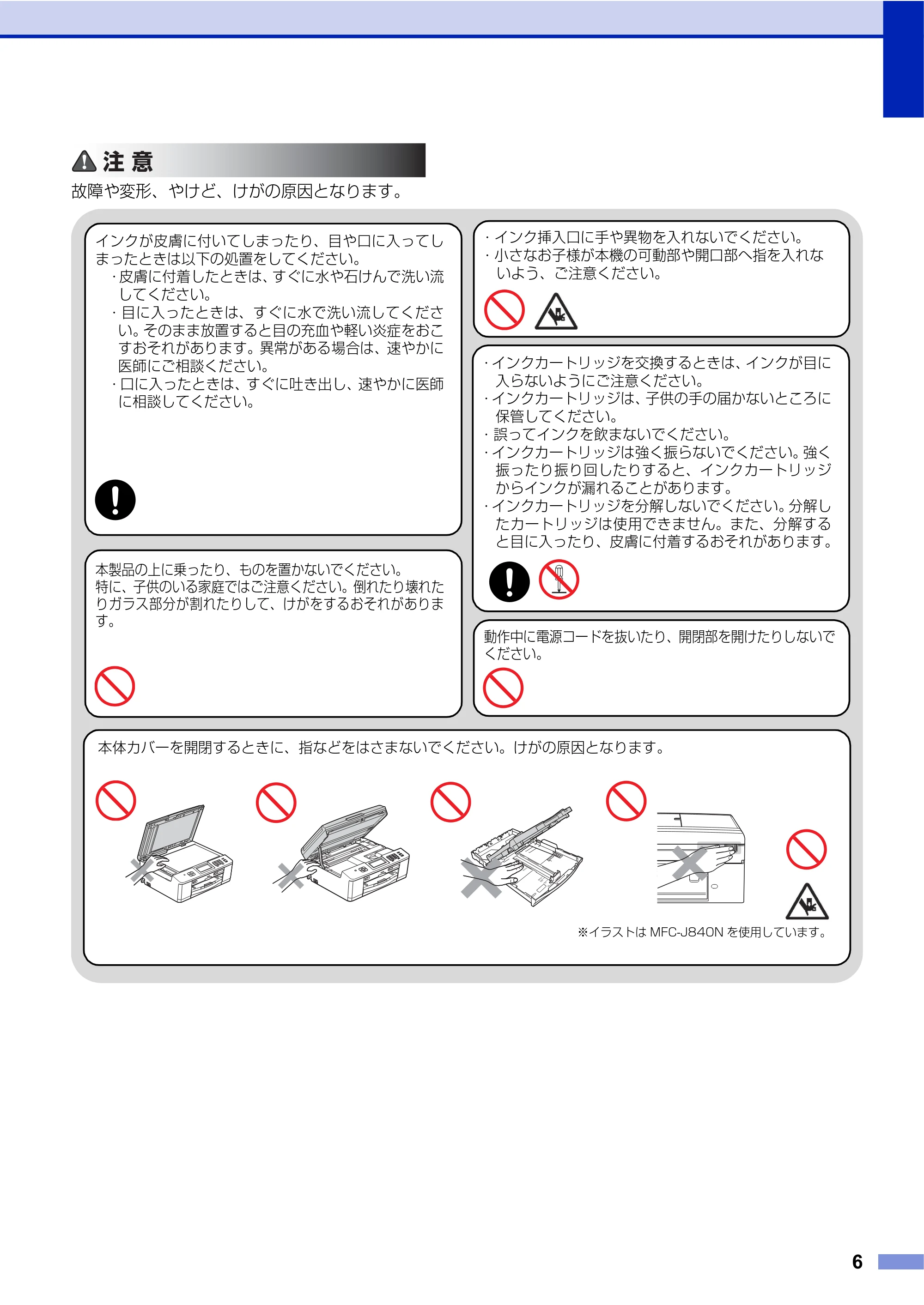 ブラザー DCP-J540N / DCP-J740N / DCP-J940N-B/W/ECO 安全にお使いいただくために — 原本ページ — 7ページ
