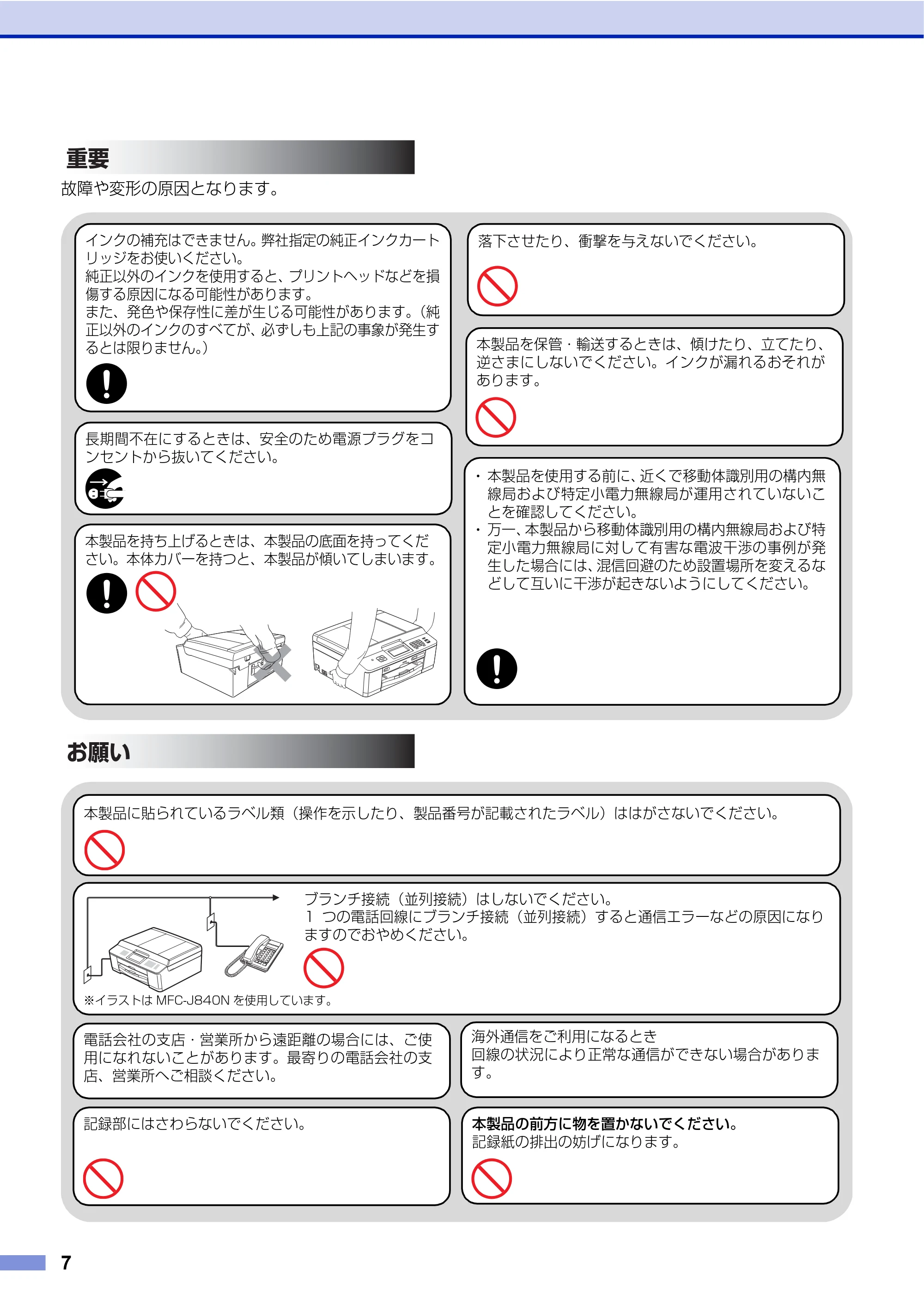 ブラザー DCP-J540N / DCP-J740N / DCP-J940N-B/W/ECO 安全にお使いいただくために — 原本ページ — 8ページ