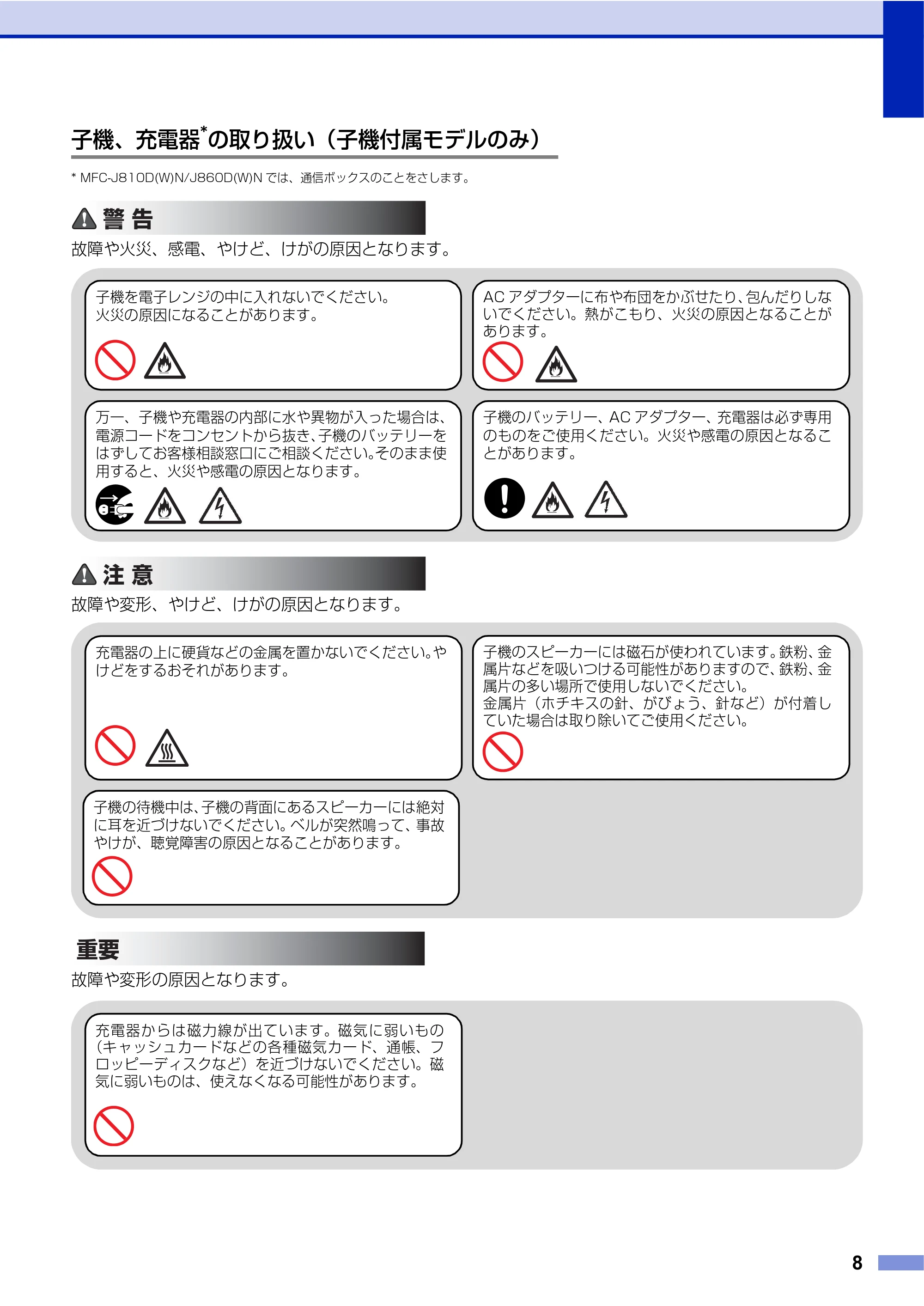 ブラザー DCP-J540N / DCP-J740N / DCP-J940N-B/W/ECO 安全にお使いいただくために — 原本ページ — 9ページ