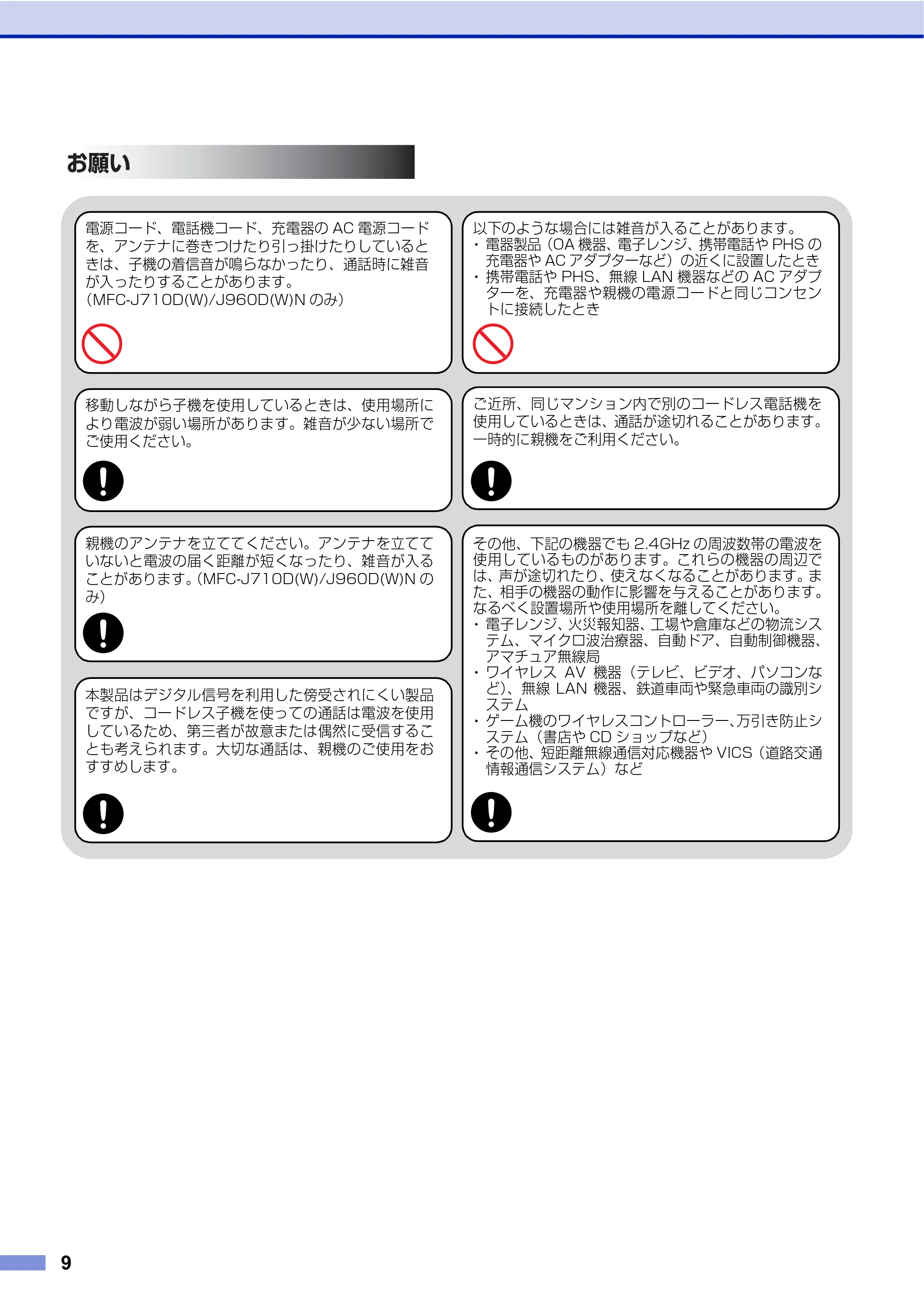 ブラザー DCP-J540N / DCP-J740N / DCP-J940N-B/W/ECO 安全にお使いいただくために — 原本ページ — 10ページ