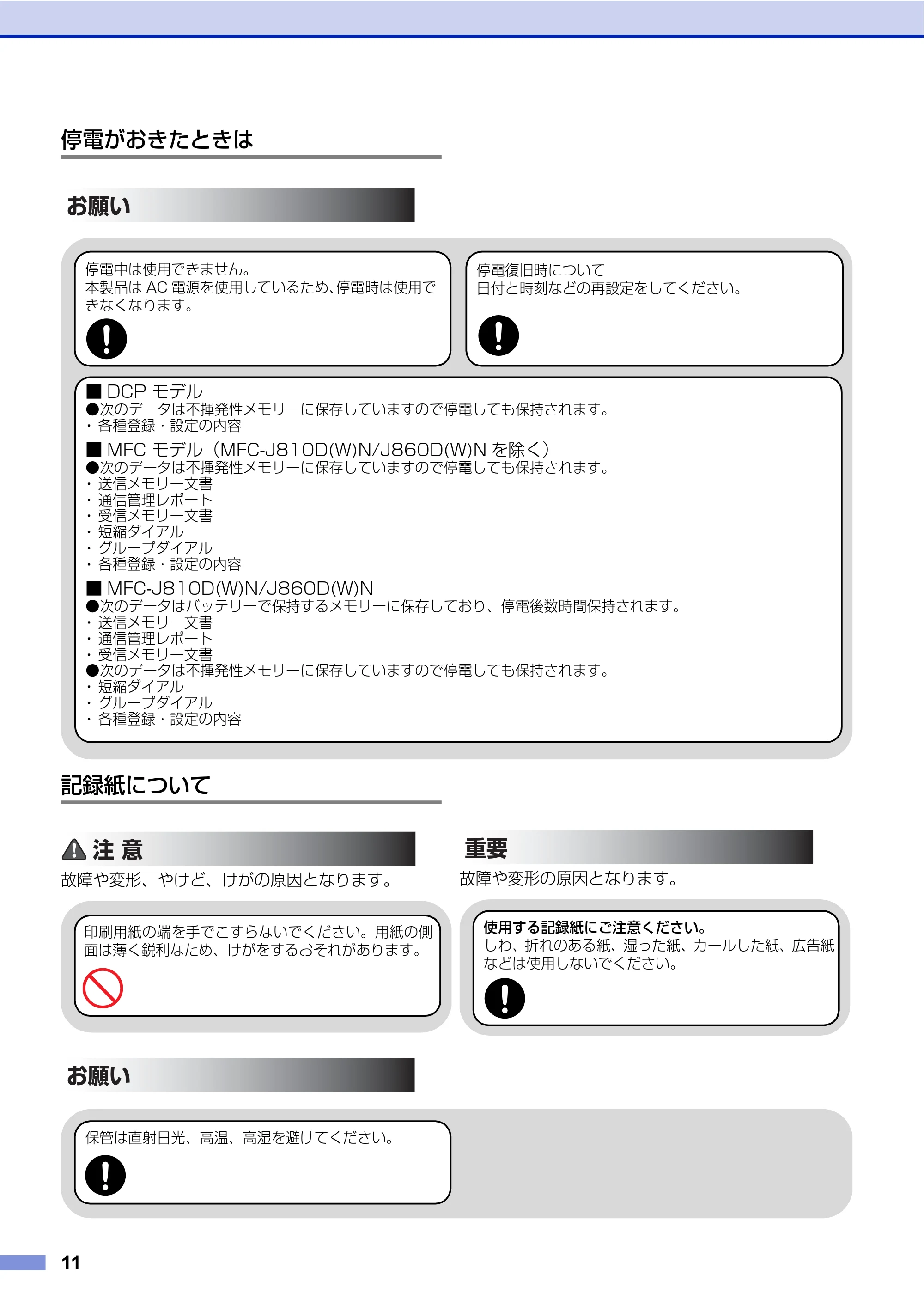 ブラザー DCP-J540N / DCP-J740N / DCP-J940N-B/W/ECO 安全にお使いいただくために — 原本ページ — 12ページ