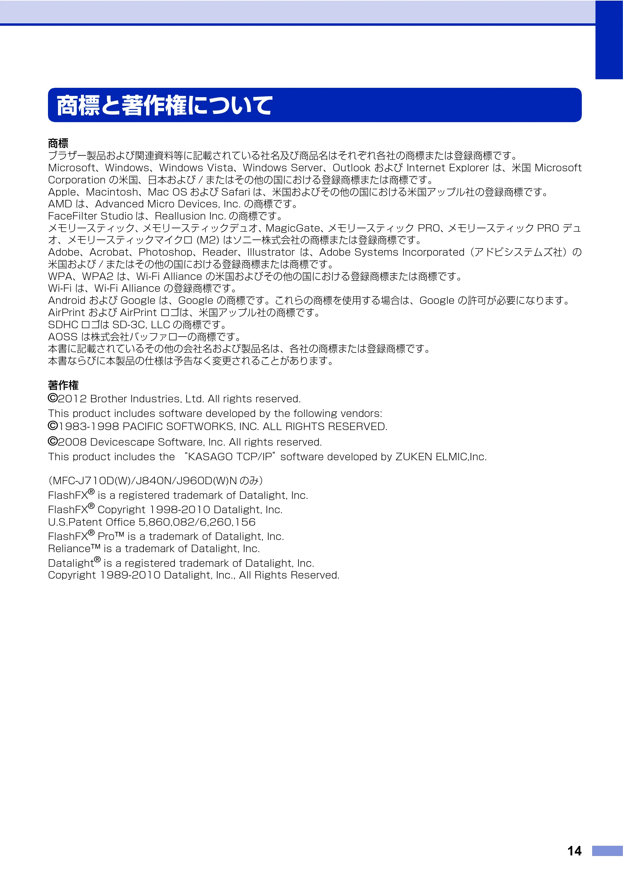 ブラザー DCP-J540N / DCP-J740N / DCP-J940N-B/W/ECO 安全にお使いいただくために — 商標と著作権について — 原本ページ — 15ページ