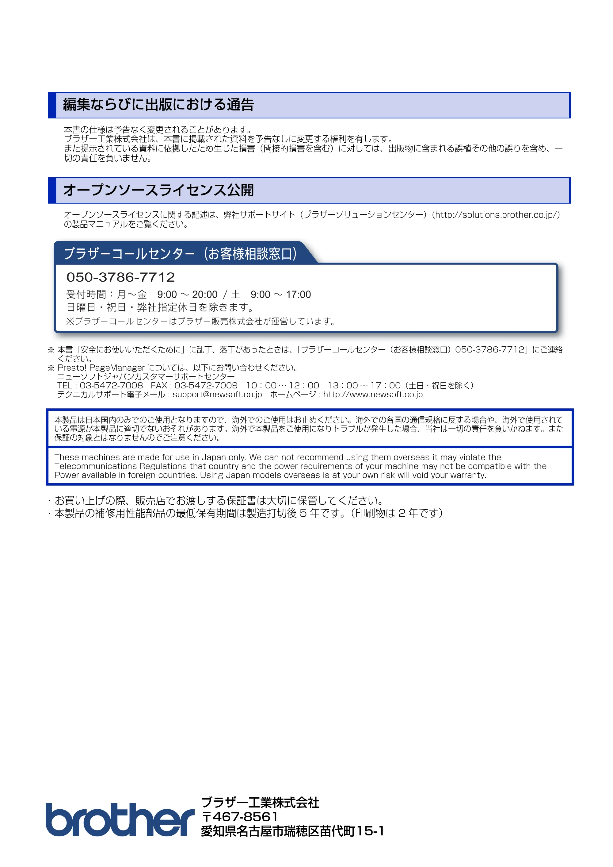 ブラザー DCP-J540N / DCP-J740N / DCP-J940N-B/W/ECO 安全にお使いいただくために — 原本ページ — 16ページ