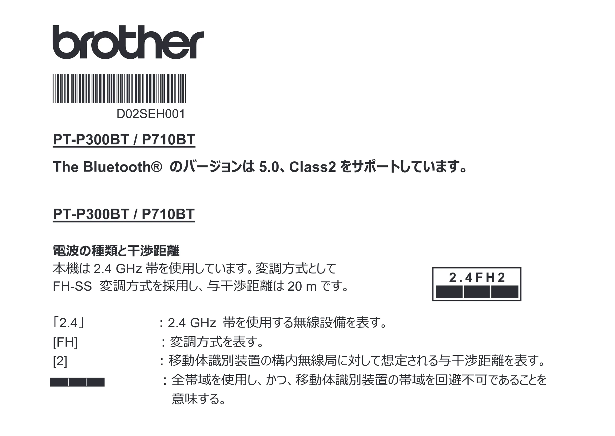 ブラザー PT-P710BT 仕様情報 (シリアル番号シールに「A」が書かれているプリンター向け) — 原本ページ — 2ページ