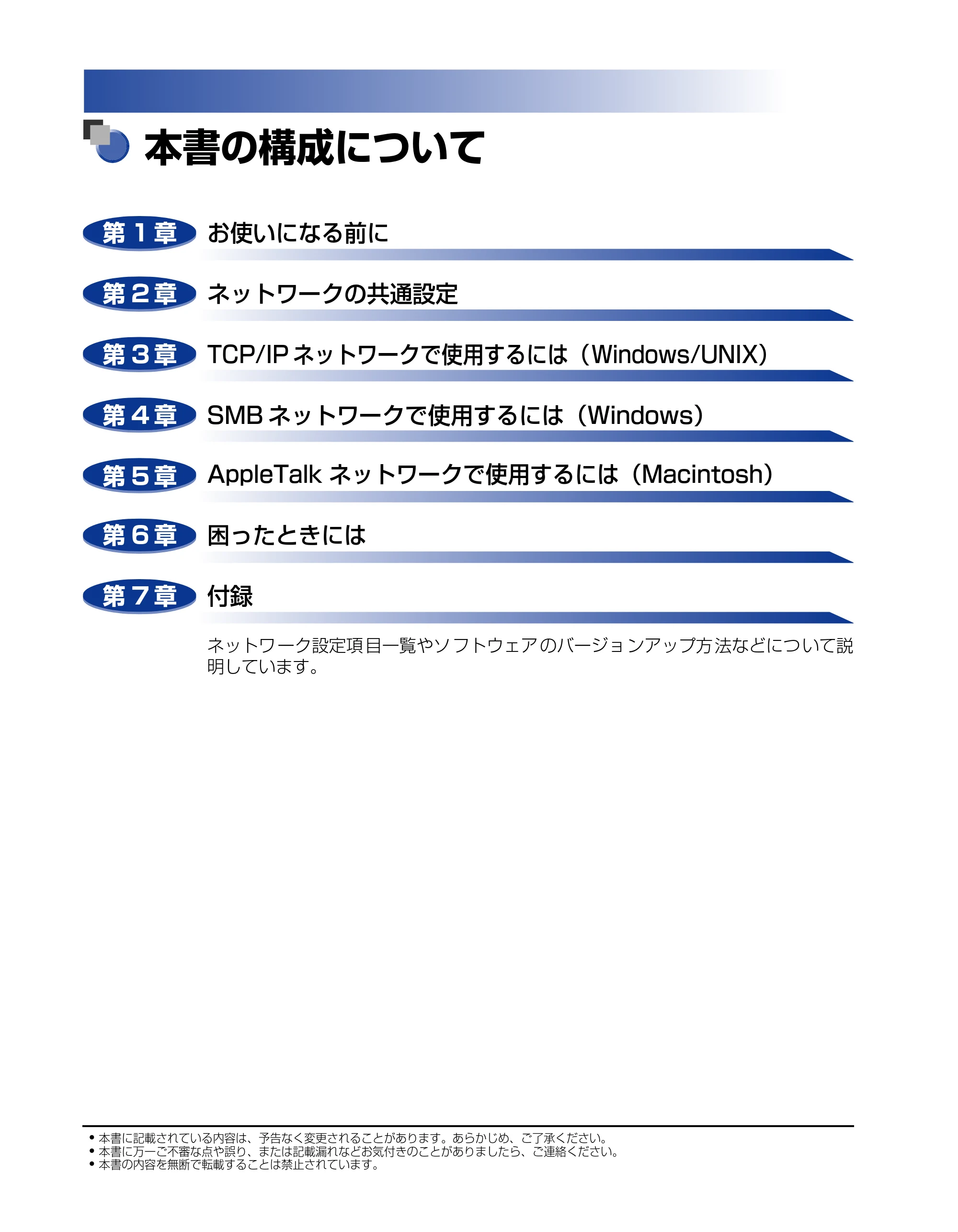 キヤノン LBP3950/3900 ネットワークガイド／本編 2006年2月8日掲載 （PDF形式／3.77Mバイト） — 本書の構成について — 原本ページ — 2ページ