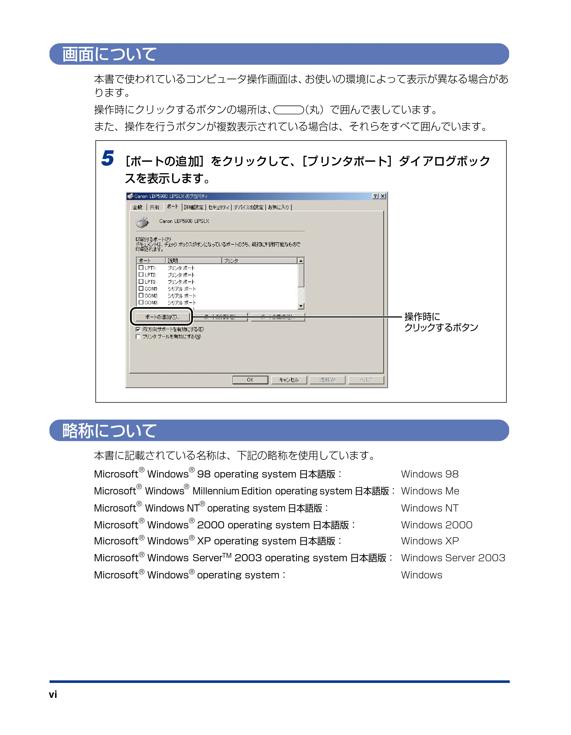 キヤノン LBP3950/3900 ネットワークガイド／本編 2006年2月8日掲載 （PDF形式／3.77Mバイト） — 画面について — 原本ページ — 7ページ