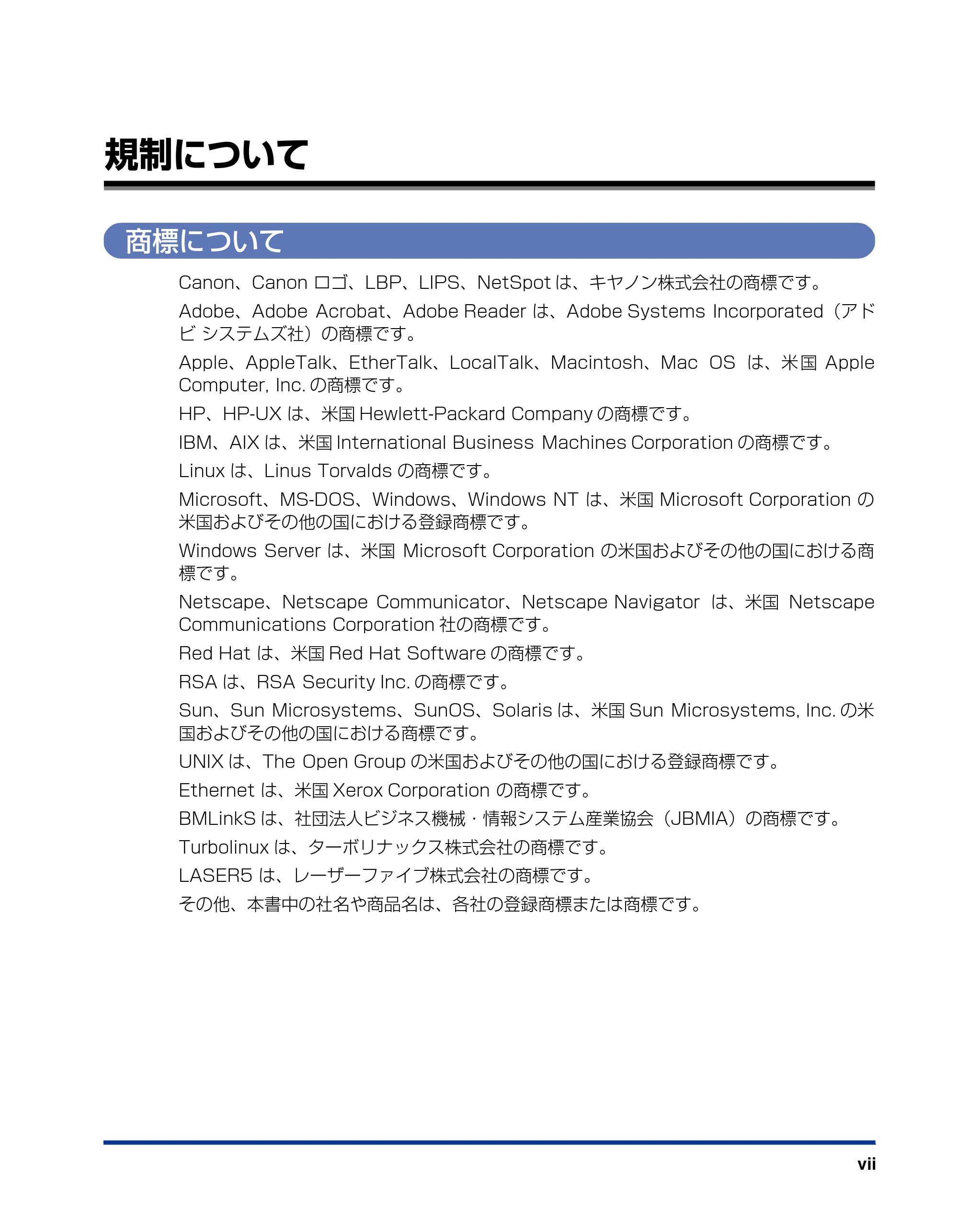 キヤノン LBP3950/3900 ネットワークガイド／本編 2006年2月8日掲載 （PDF形式／3.77Mバイト） — 規制について — 原本ページ — 8ページ
