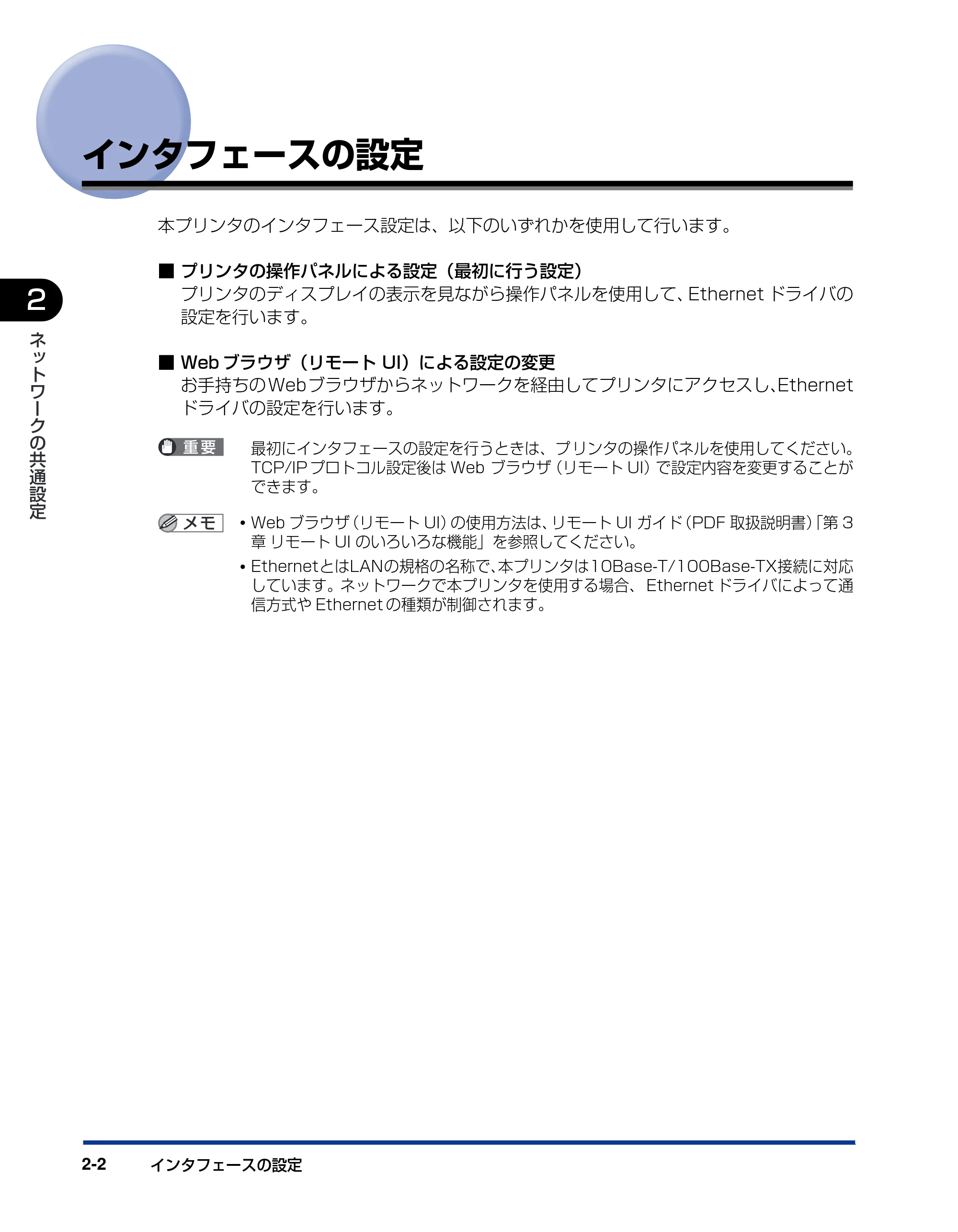 キヤノン LBP3950/3900 ネットワークガイド／本編 2006年2月8日掲載 （PDF形式／3.77Mバイト） — インタフェースの設定 — 原本ページ — 17ページ