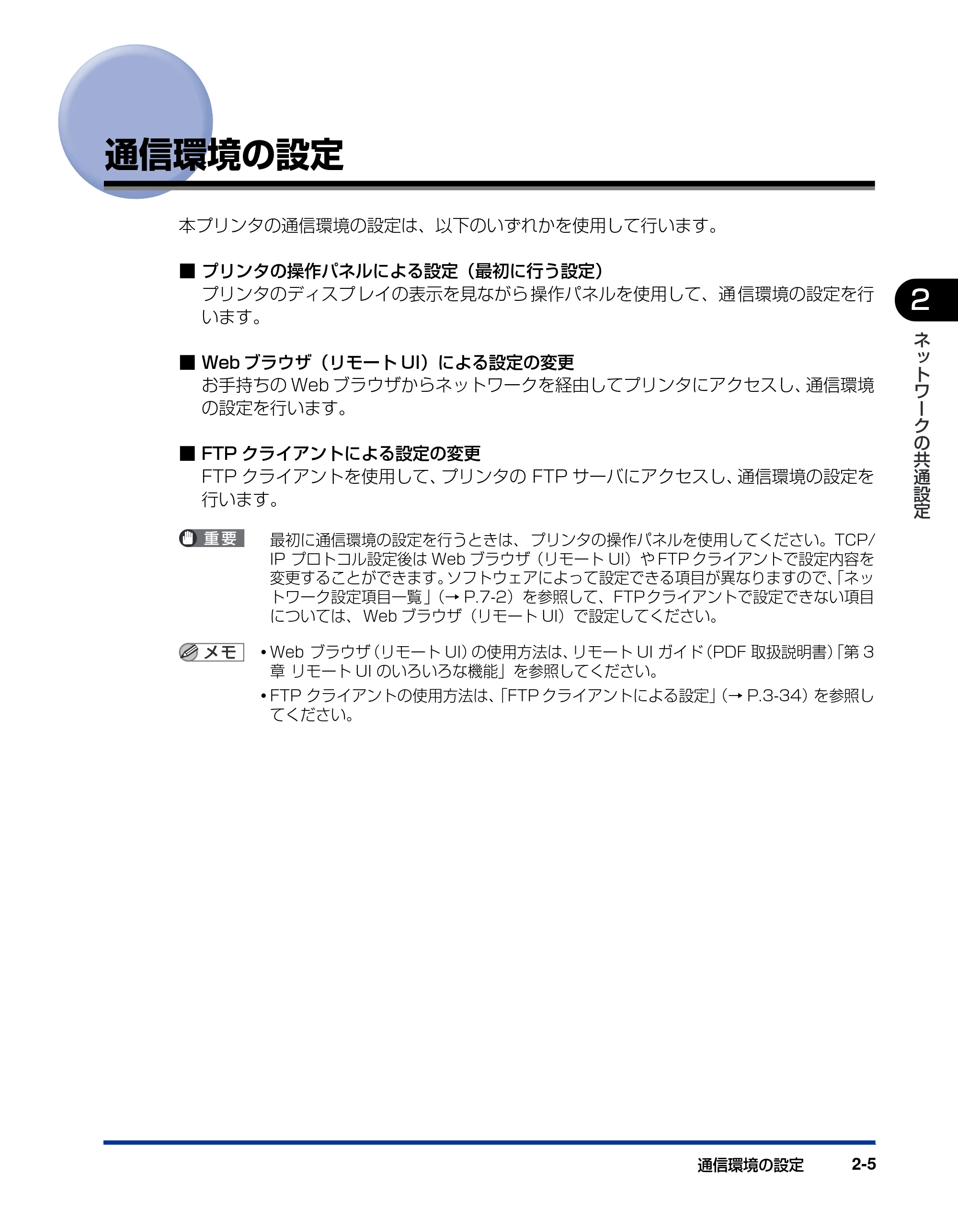 キヤノン LBP3950/3900 ネットワークガイド／本編 2006年2月8日掲載 （PDF形式／3.77Mバイト） — 通信環境の設定 — 原本ページ — 20ページ
