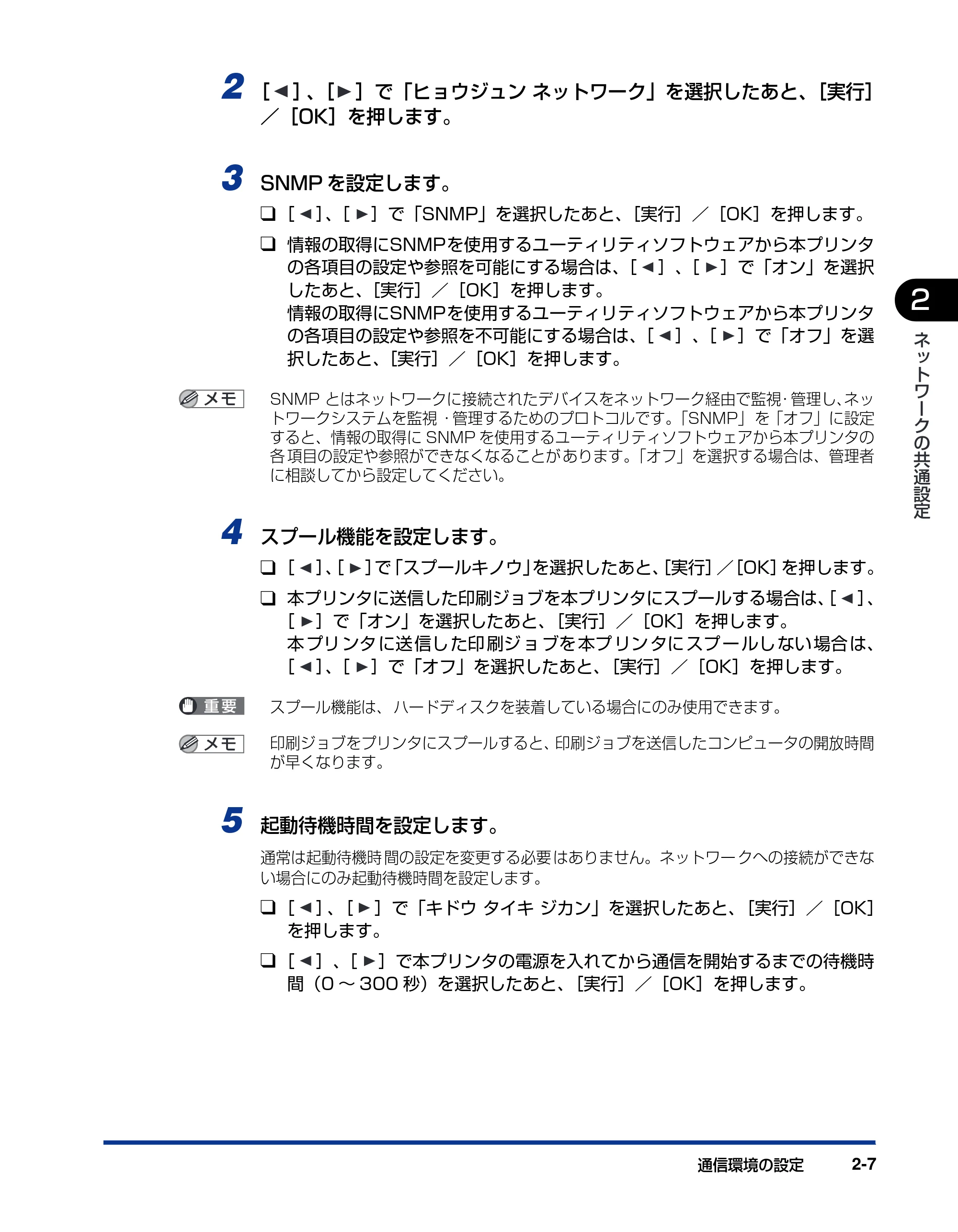 キヤノン LBP3950/3900 ネットワークガイド／本編 2006年2月8日掲載 （PDF形式／3.77Mバイト） — 原本ページ — 22ページ