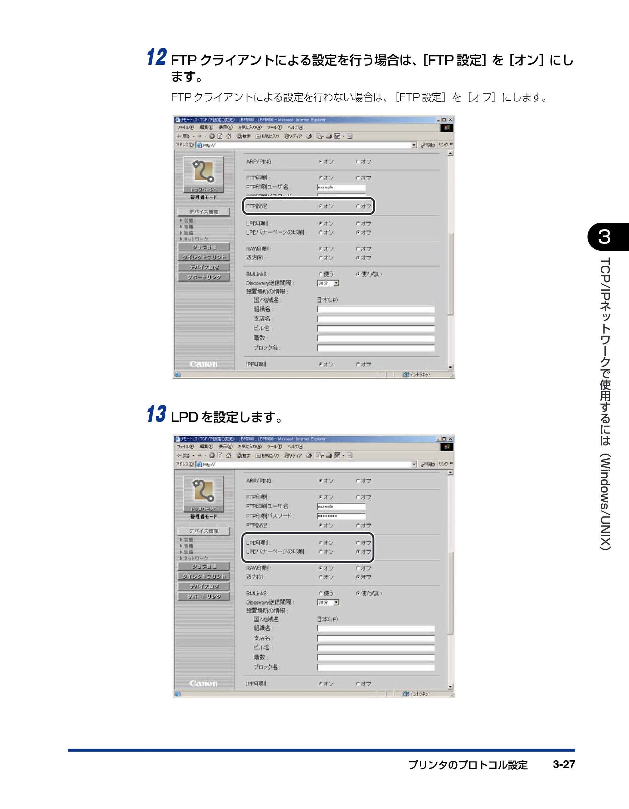 キヤノン LBP3950/3900 ネットワークガイド／本編 2006年2月8日掲載 （PDF形式／3.77Mバイト） — 原本ページ — 50ページ