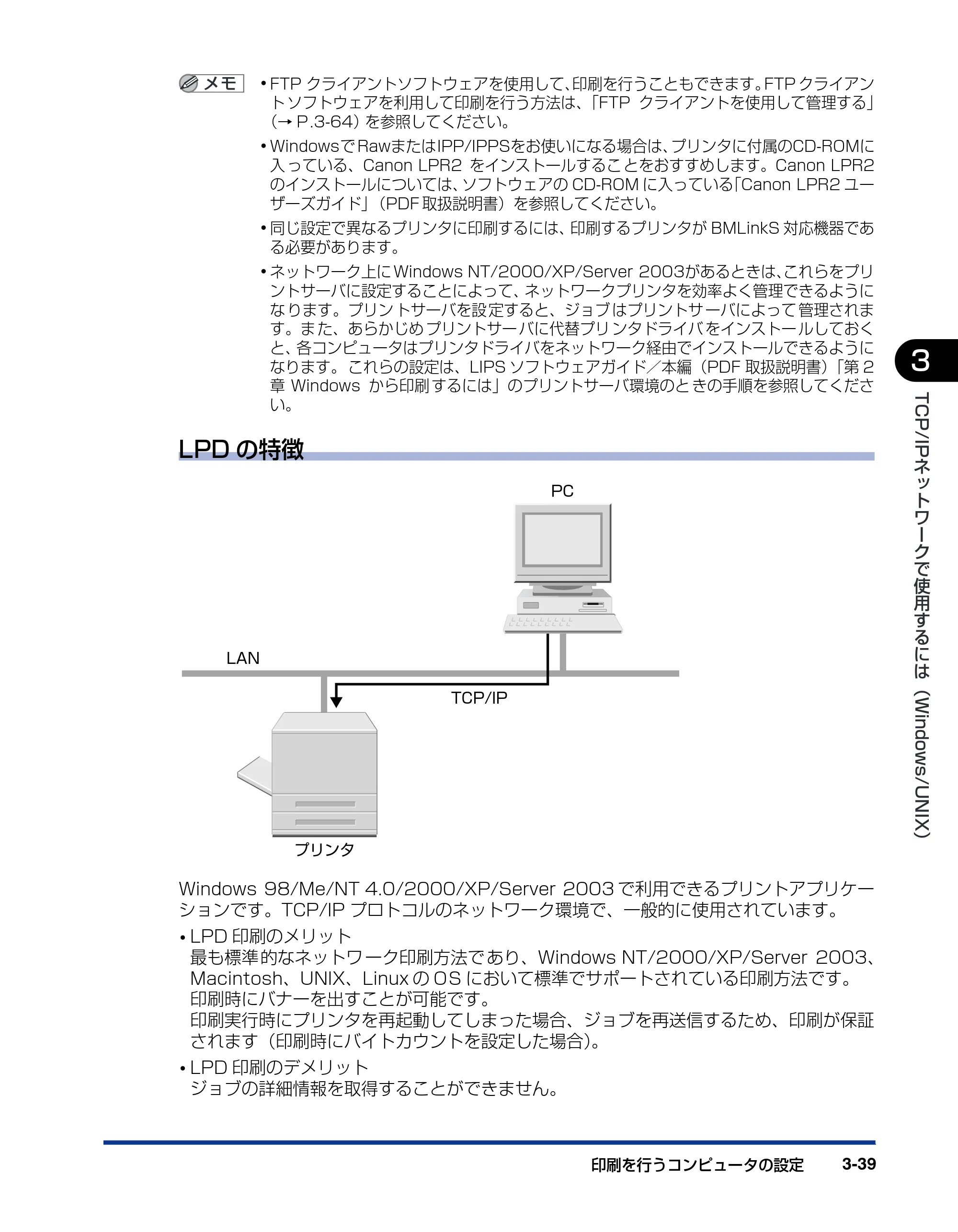 キヤノン LBP3950/3900 ネットワークガイド／本編 2006年2月8日掲載 （PDF形式／3.77Mバイト） — 原本ページ — 62ページ
