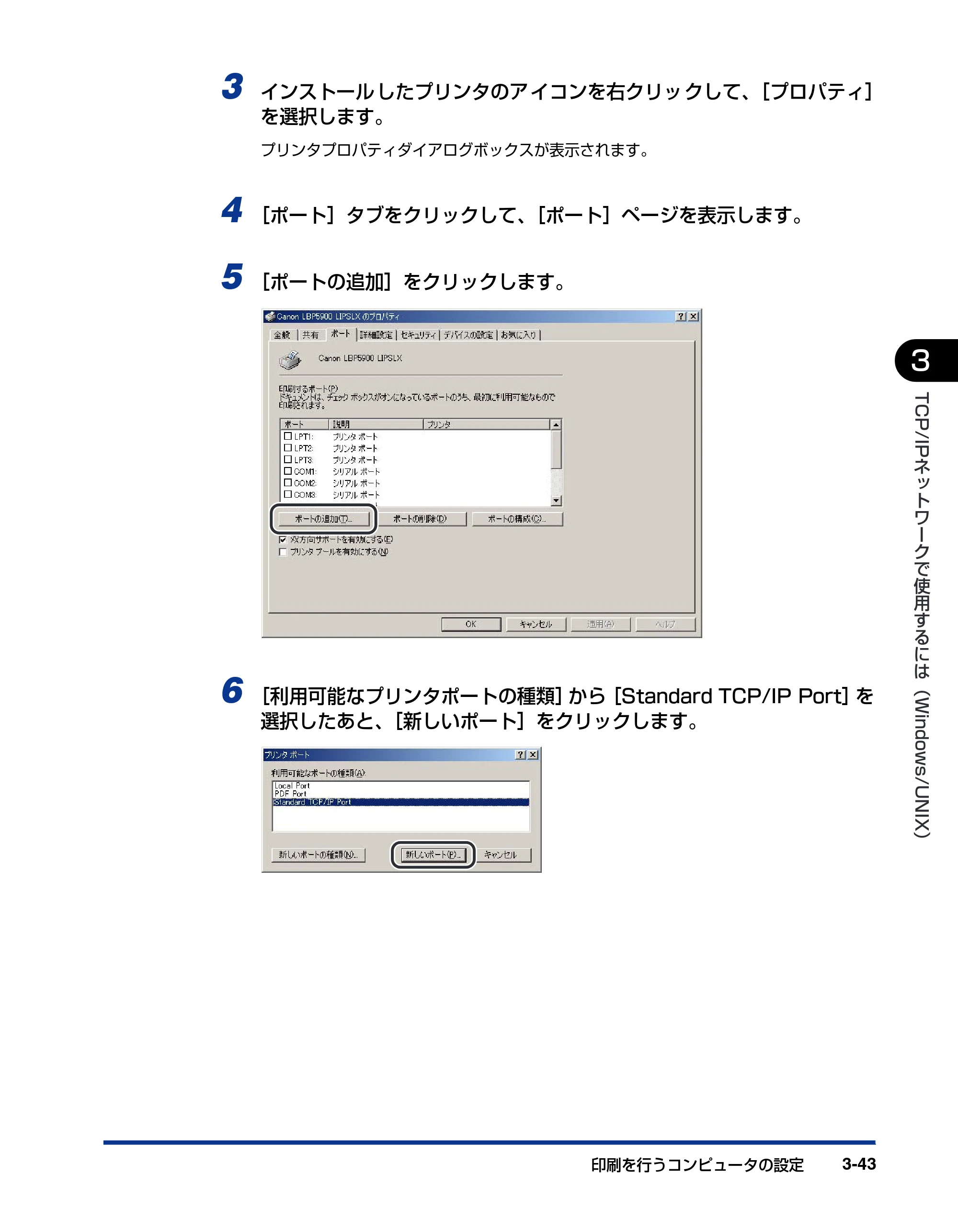 キヤノン LBP3950/3900 ネットワークガイド／本編 2006年2月8日掲載 （PDF形式／3.77Mバイト） — 原本ページ — 66ページ