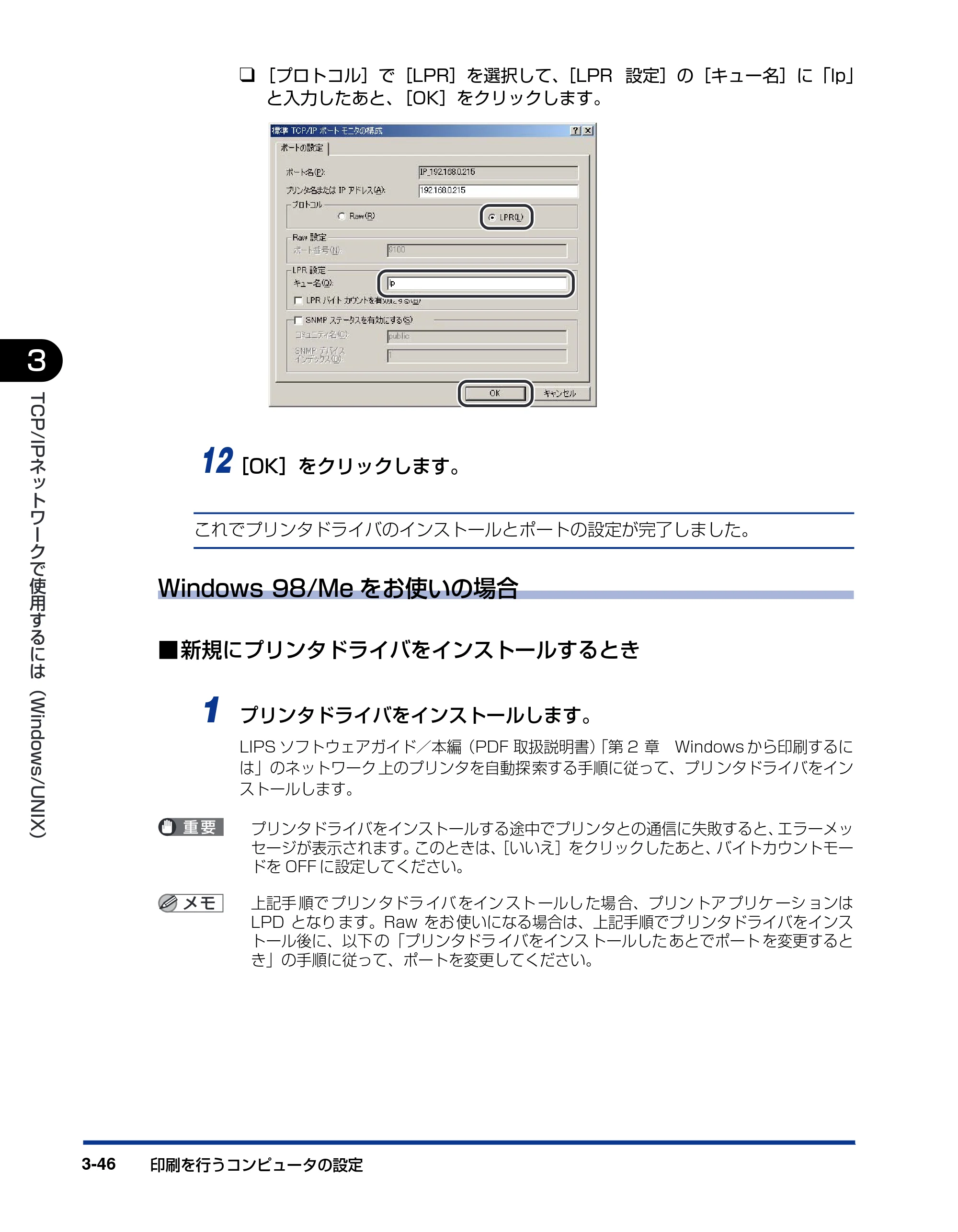 キヤノン LBP3950/3900 ネットワークガイド／本編 2006年2月8日掲載 （PDF形式／3.77Mバイト） — 原本ページ — 69ページ
