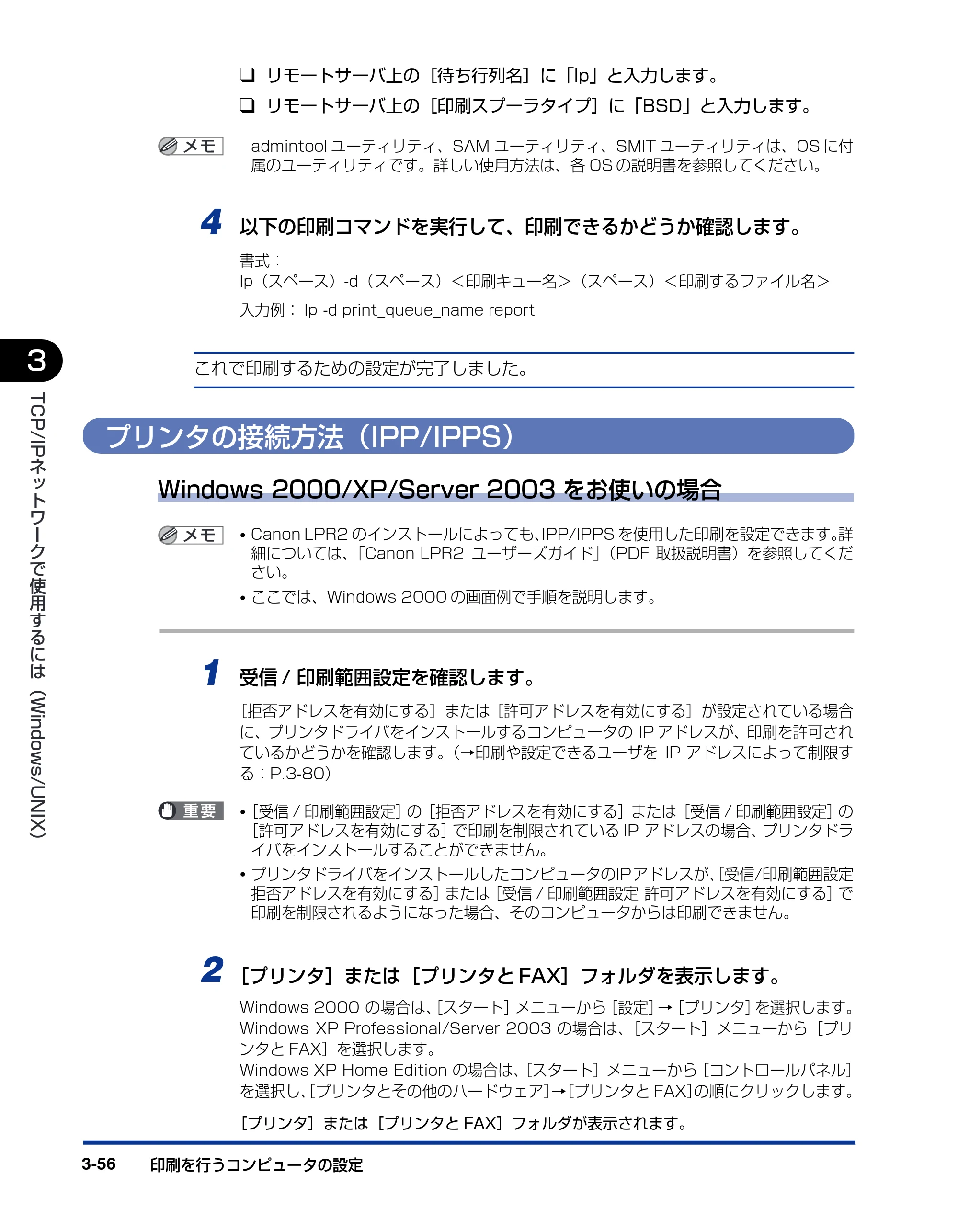 キヤノン LBP3950/3900 ネットワークガイド／本編 2006年2月8日掲載 （PDF形式／3.77Mバイト） — プリンタの接続方法（IPP/IPPS） — 原本ページ — 79ページ