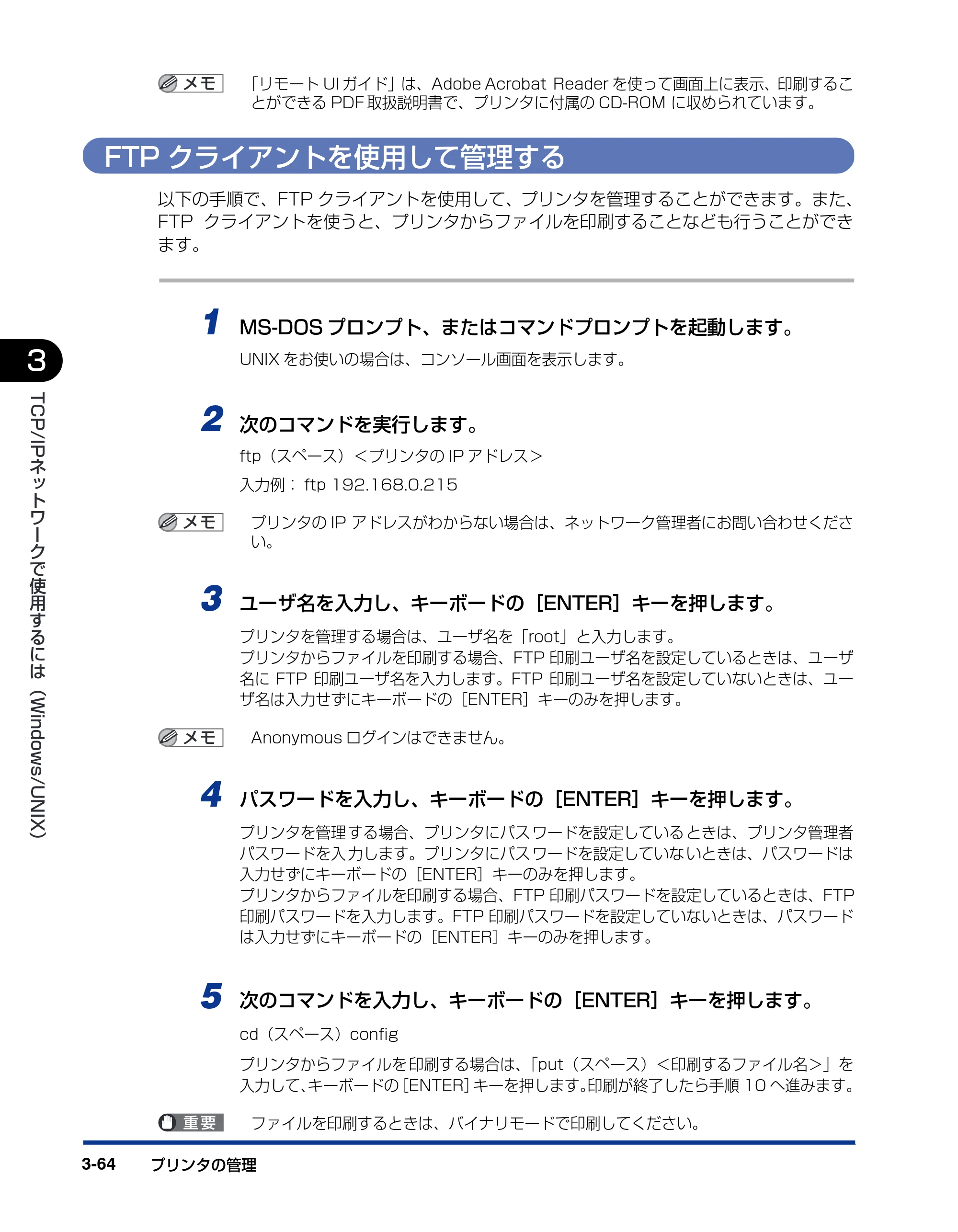 キヤノン LBP3950/3900 ネットワークガイド／本編 2006年2月8日掲載 （PDF形式／3.77Mバイト） — FTPクライアントを使用して管理する — 原本ページ — 87ページ