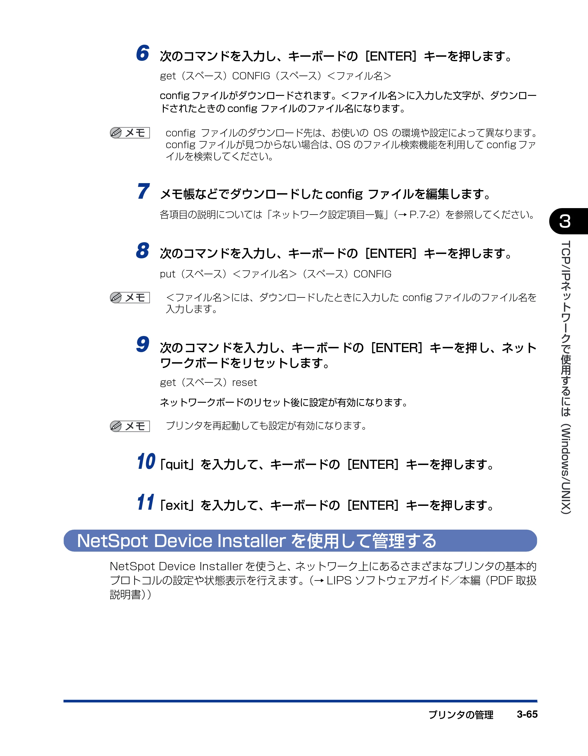 キヤノン LBP3950/3900 ネットワークガイド／本編 2006年2月8日掲載 （PDF形式／3.77Mバイト） — NetSpot Device Installerを使用して管理する — 原本ページ — 88ページ