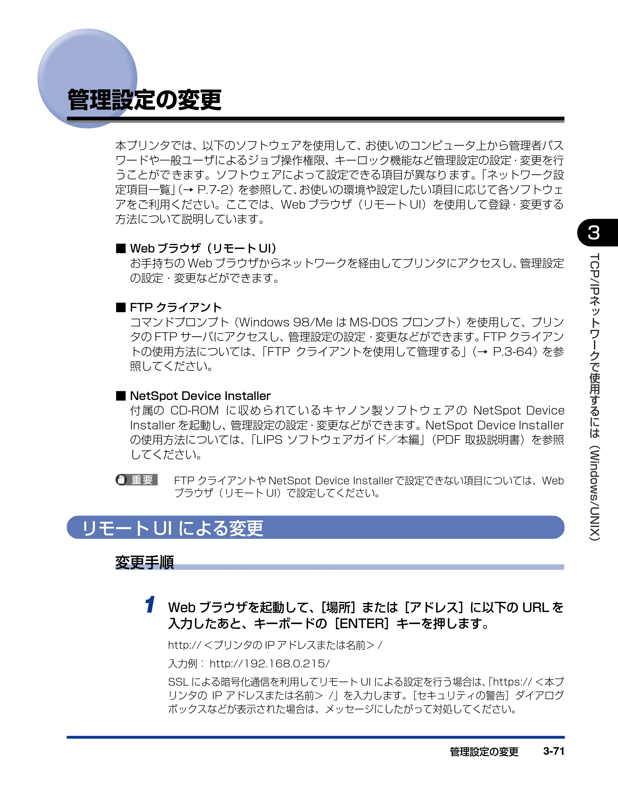 キヤノン LBP3950/3900 ネットワークガイド／本編 2006年2月8日掲載 （PDF形式／3.77Mバイト） — 管理設定の変更 — 原本ページ — 94ページ