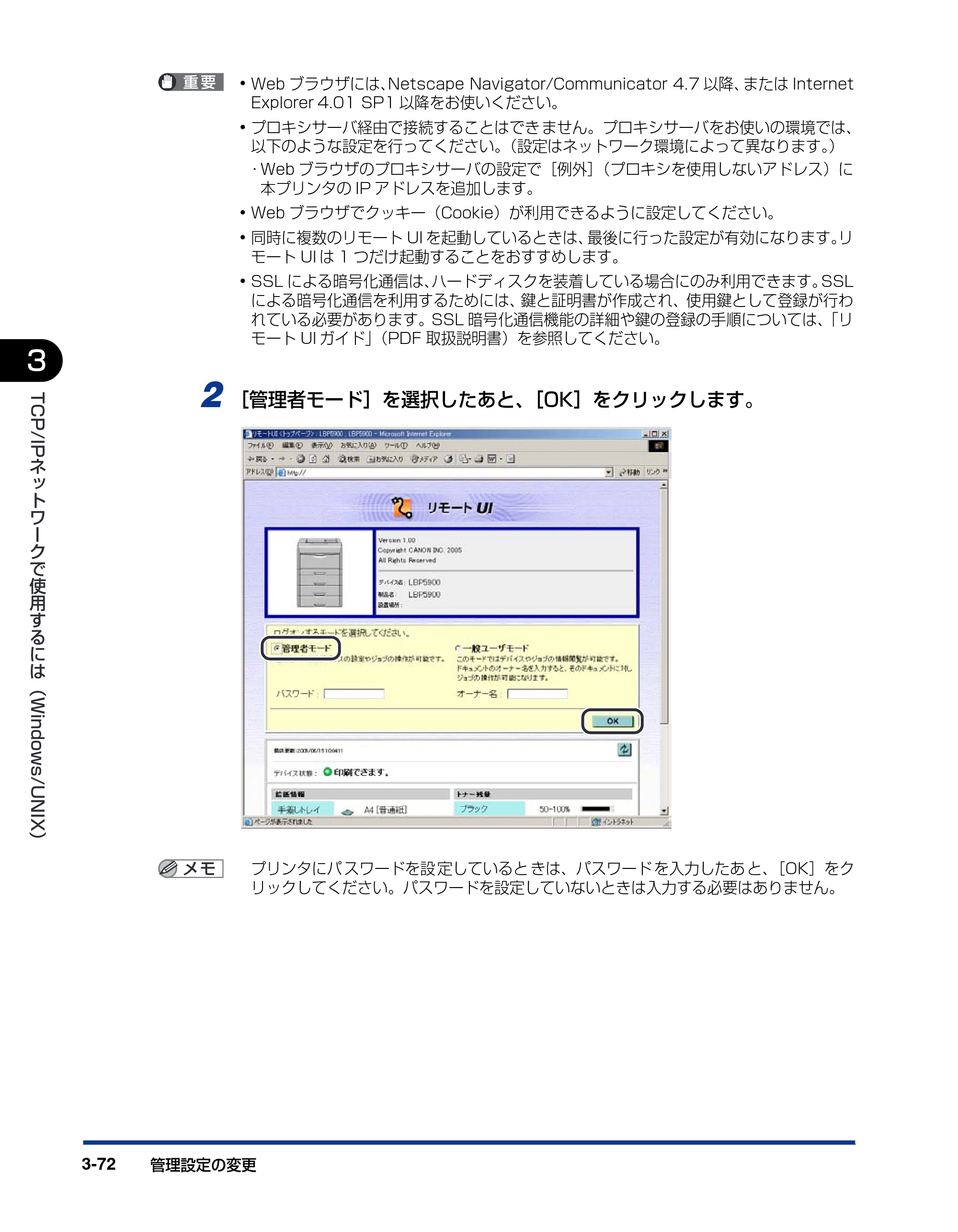 キヤノン LBP3950/3900 ネットワークガイド／本編 2006年2月8日掲載 （PDF形式／3.77Mバイト） — 原本ページ — 95ページ
