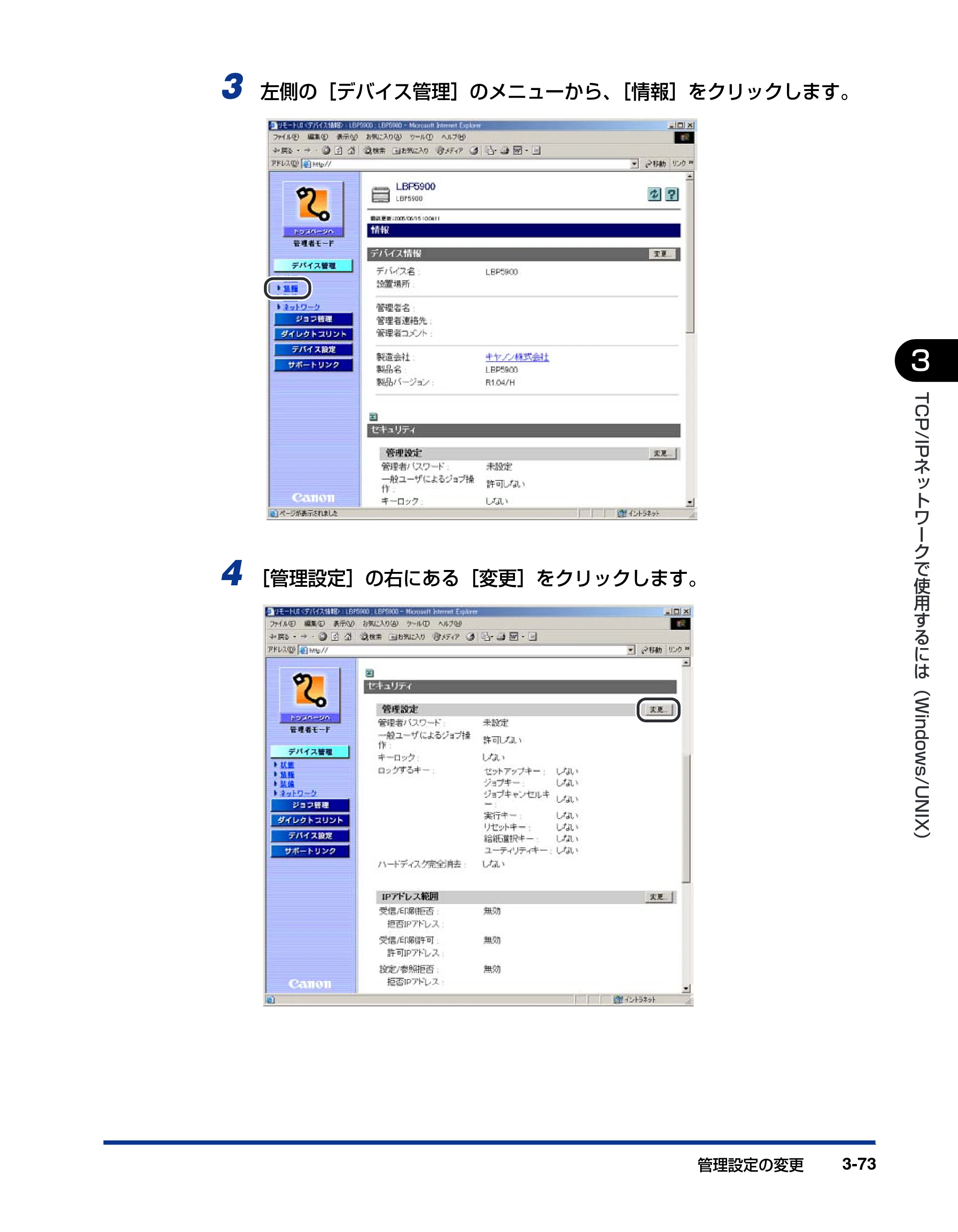 キヤノン LBP3950/3900 ネットワークガイド／本編 2006年2月8日掲載 （PDF形式／3.77Mバイト） — 原本ページ — 96ページ