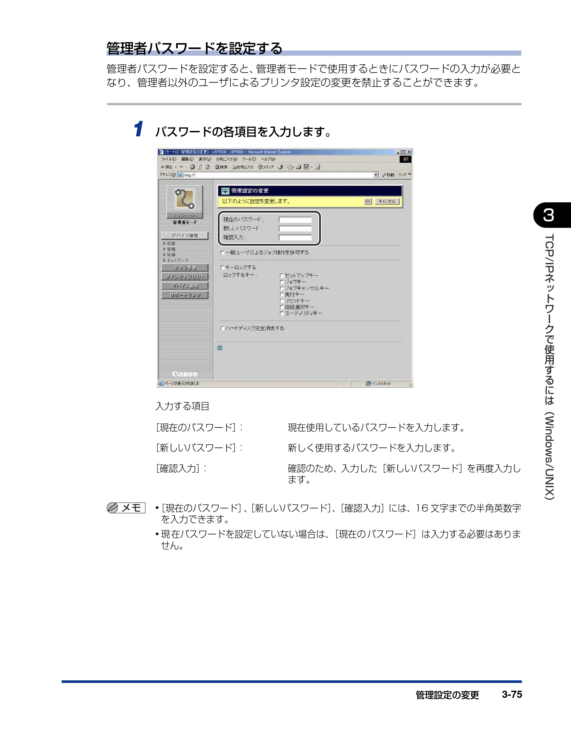 キヤノン LBP3950/3900 ネットワークガイド／本編 2006年2月8日掲載 （PDF形式／3.77Mバイト） — 原本ページ — 98ページ