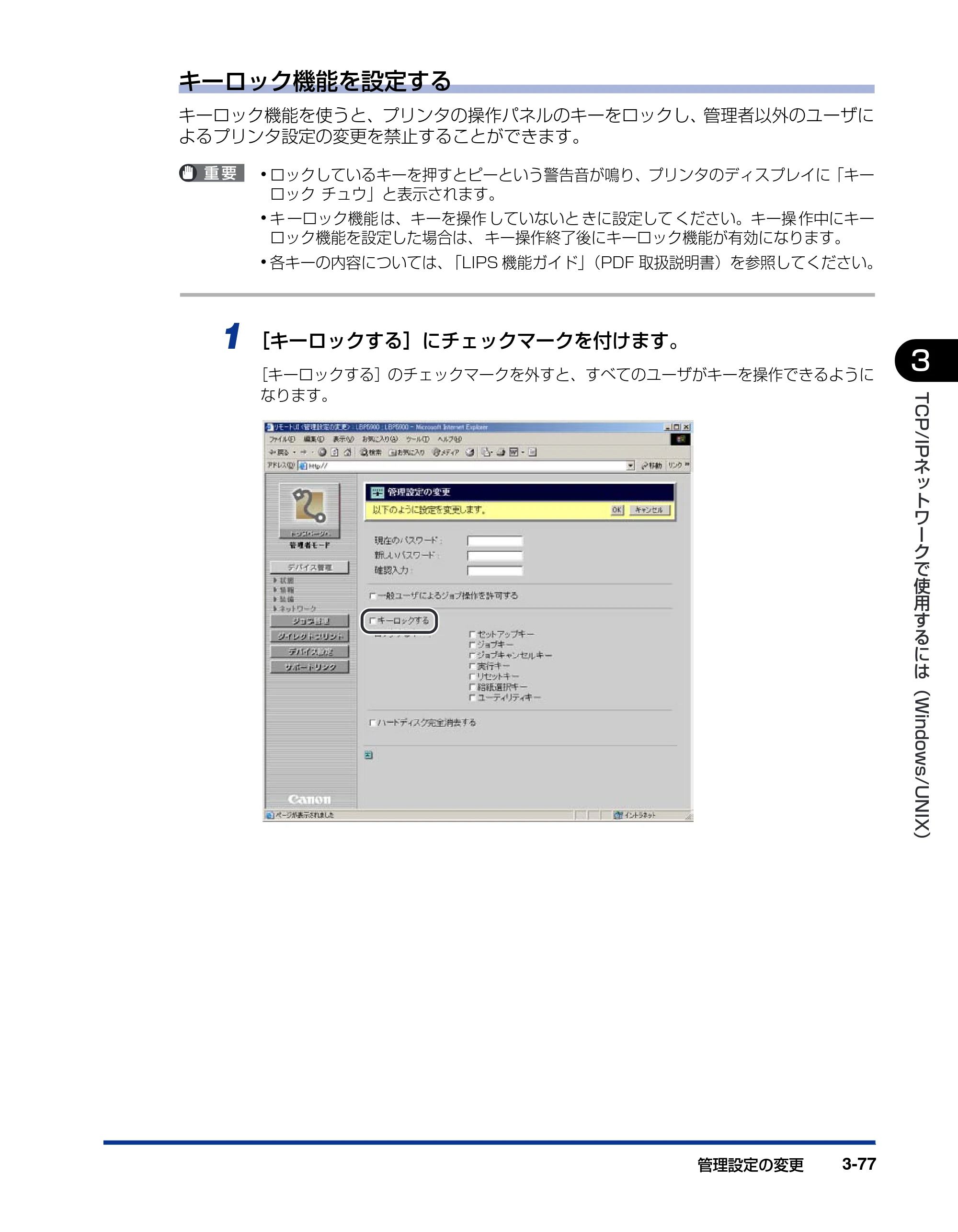 キヤノン LBP3950/3900 ネットワークガイド／本編 2006年2月8日掲載 （PDF形式／3.77Mバイト） — 原本ページ — 100ページ