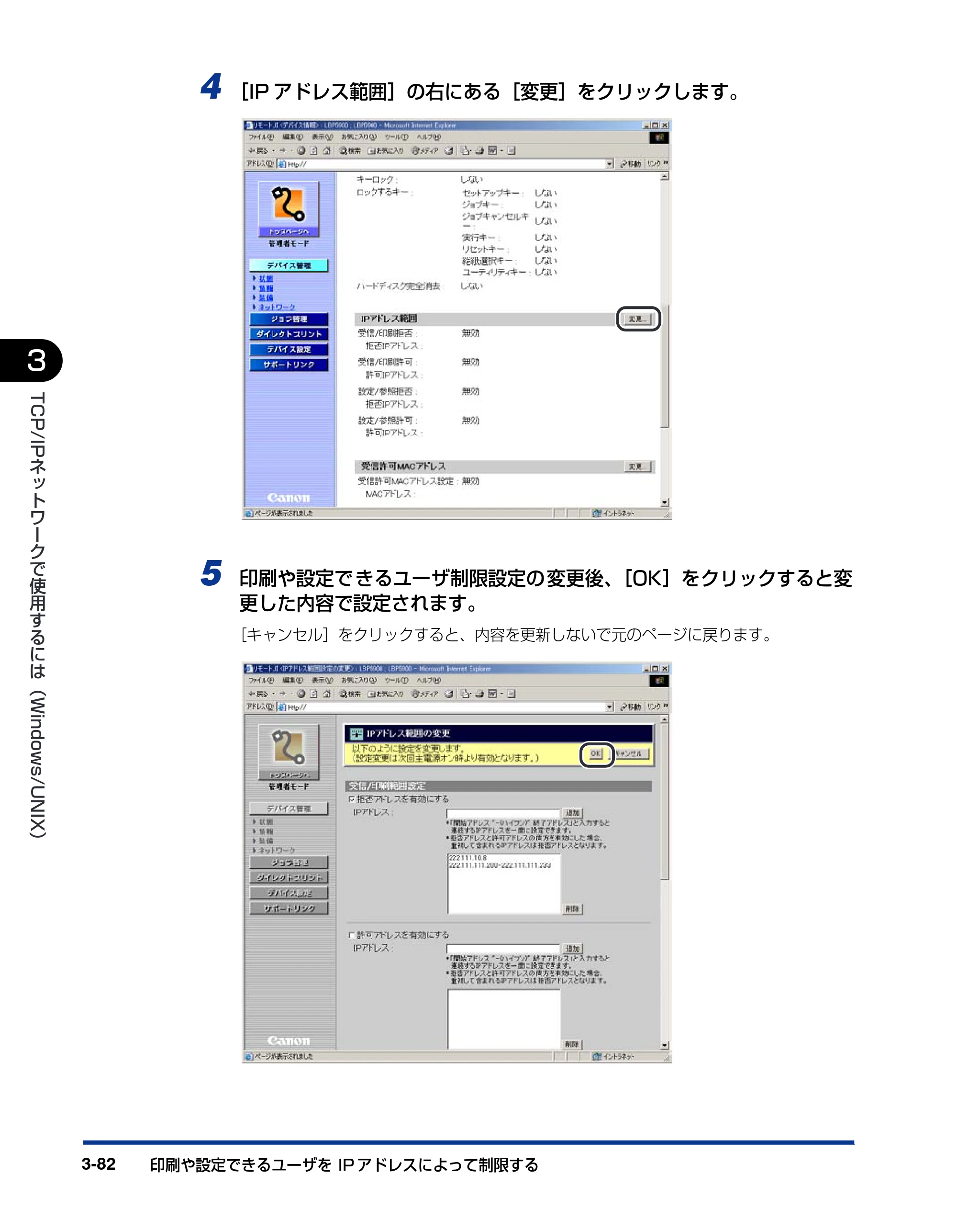 キヤノン LBP3950/3900 ネットワークガイド／本編 2006年2月8日掲載 （PDF形式／3.77Mバイト） — 原本ページ — 105ページ