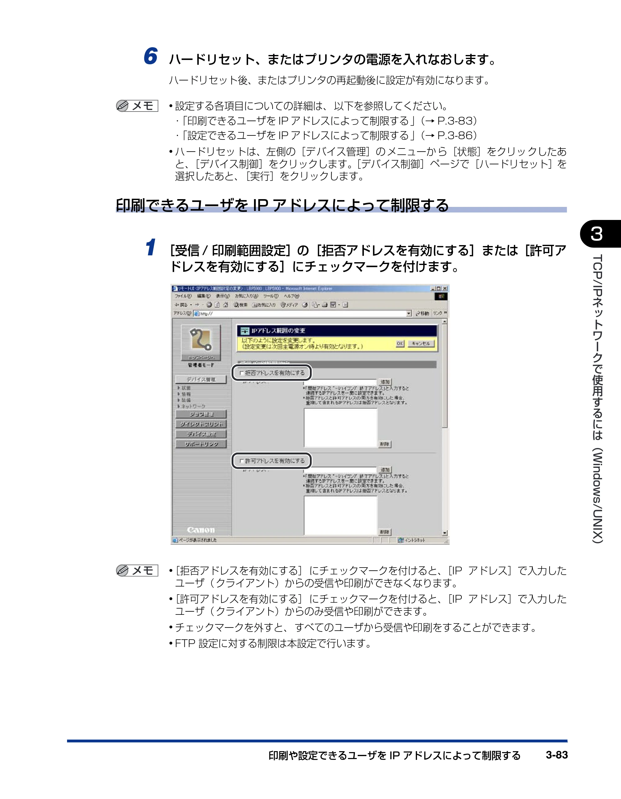 キヤノン LBP3950/3900 ネットワークガイド／本編 2006年2月8日掲載 （PDF形式／3.77Mバイト） — 原本ページ — 106ページ