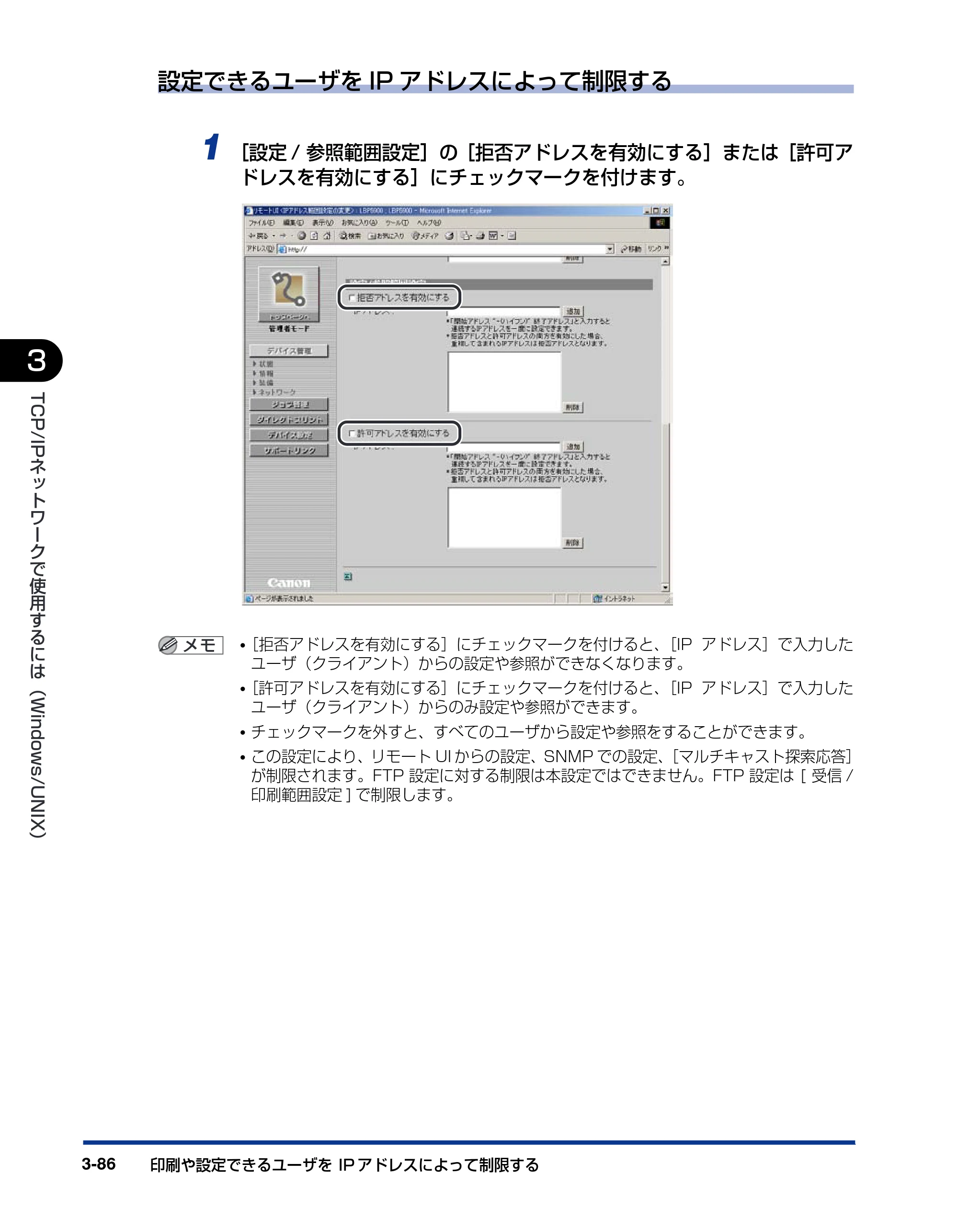 キヤノン LBP3950/3900 ネットワークガイド／本編 2006年2月8日掲載 （PDF形式／3.77Mバイト） — 原本ページ — 109ページ