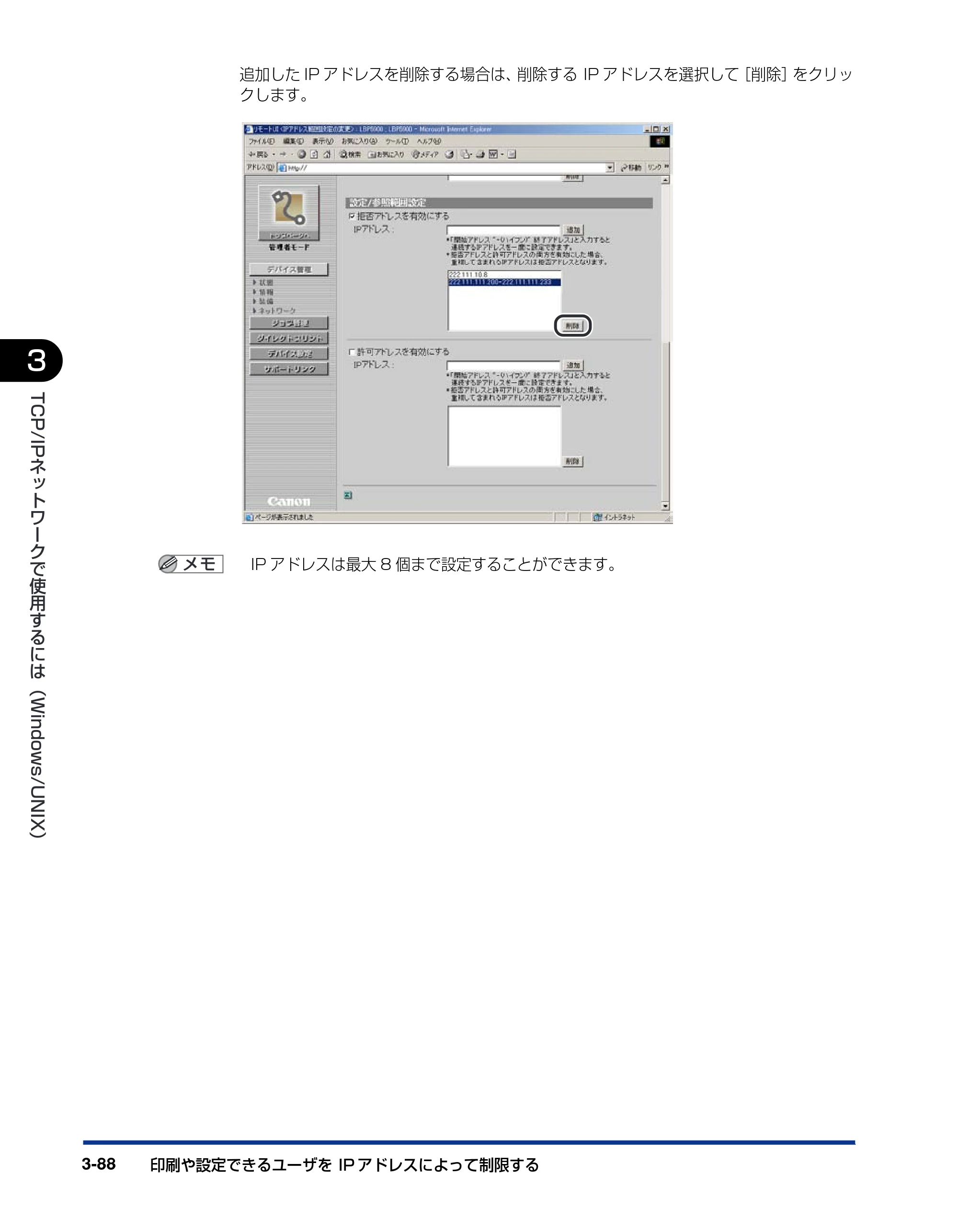 キヤノン LBP3950/3900 ネットワークガイド／本編 2006年2月8日掲載 （PDF形式／3.77Mバイト） — 原本ページ — 111ページ