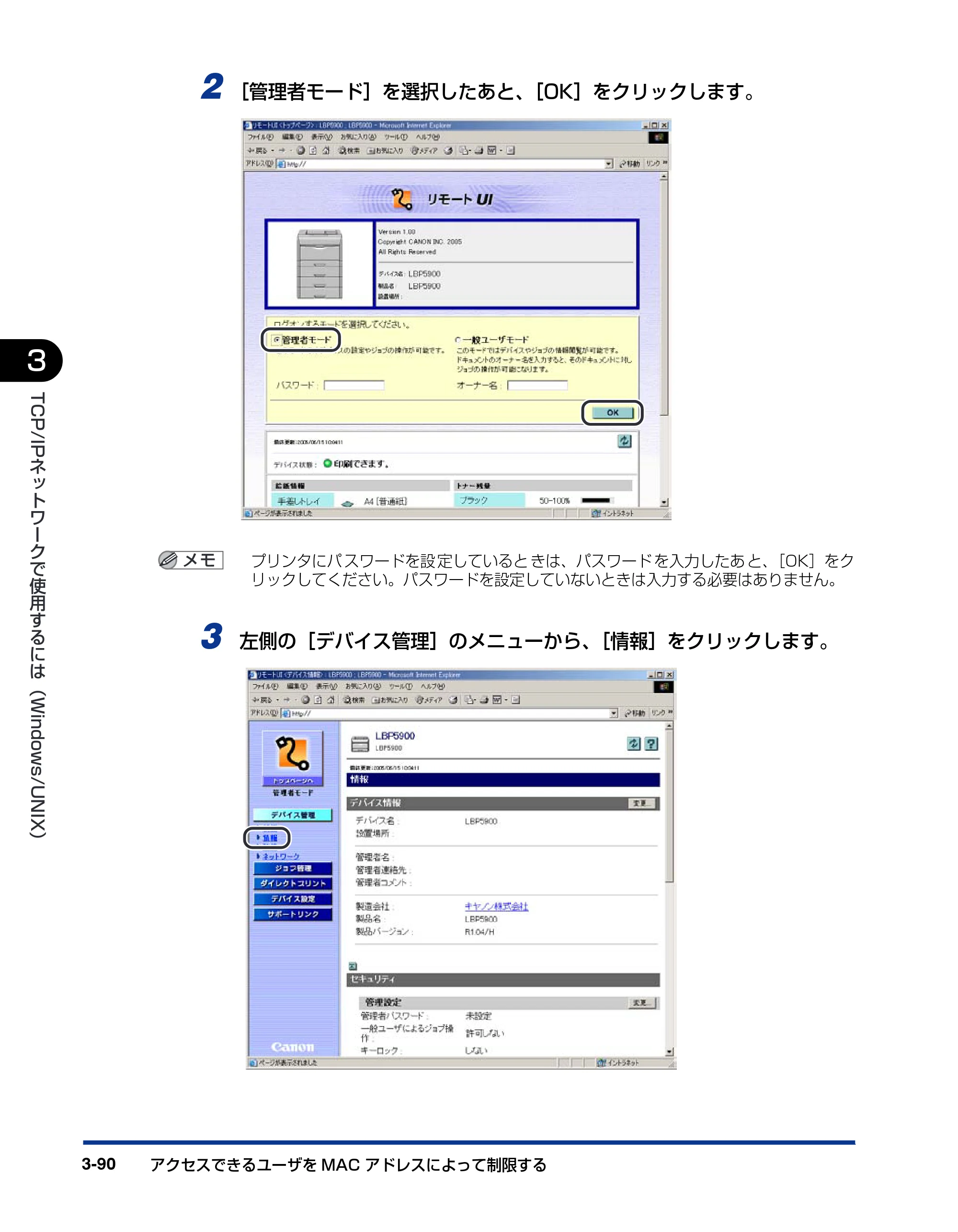 キヤノン LBP3950/3900 ネットワークガイド／本編 2006年2月8日掲載 （PDF形式／3.77Mバイト） — 原本ページ — 113ページ