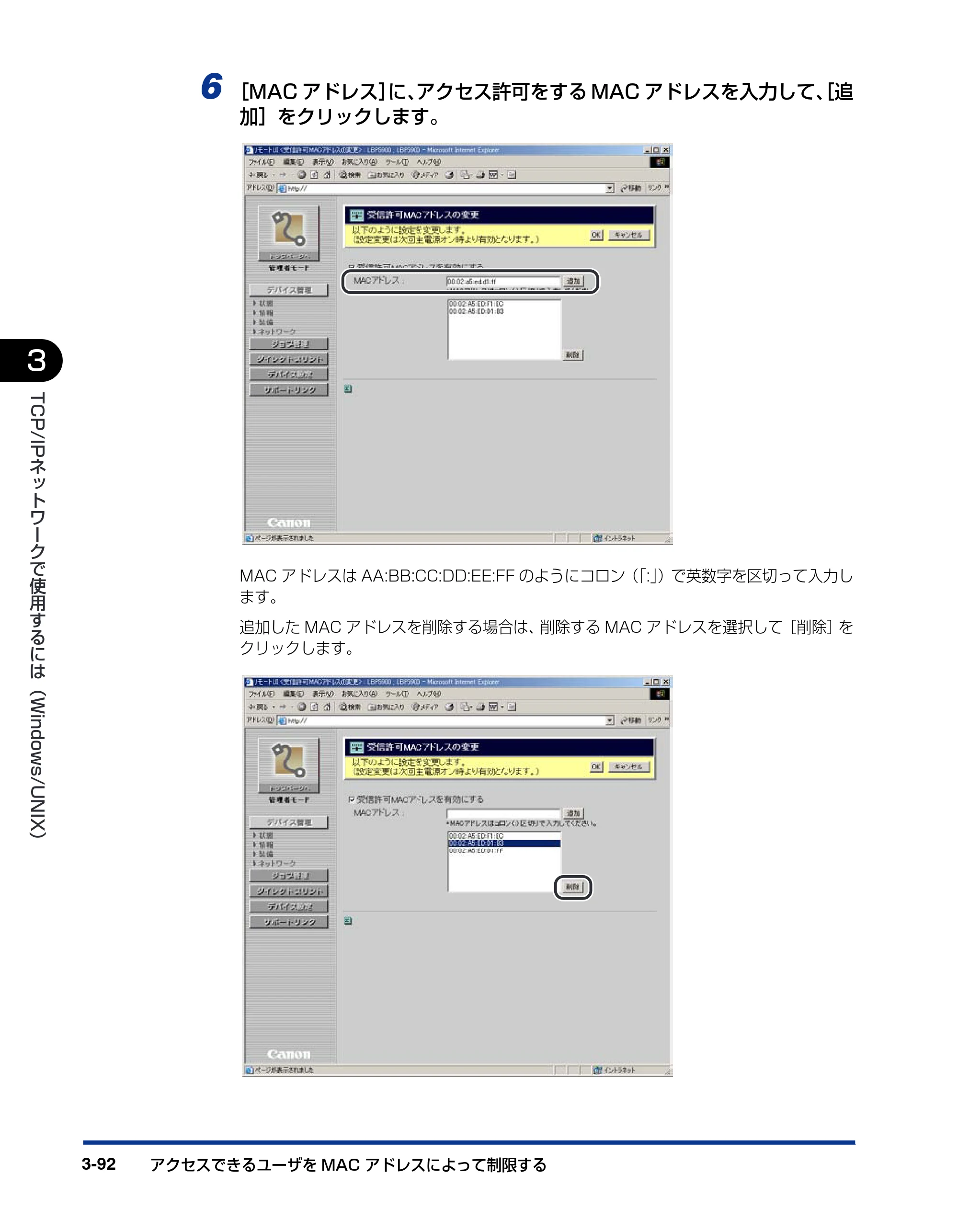 キヤノン LBP3950/3900 ネットワークガイド／本編 2006年2月8日掲載 （PDF形式／3.77Mバイト） — 原本ページ — 115ページ