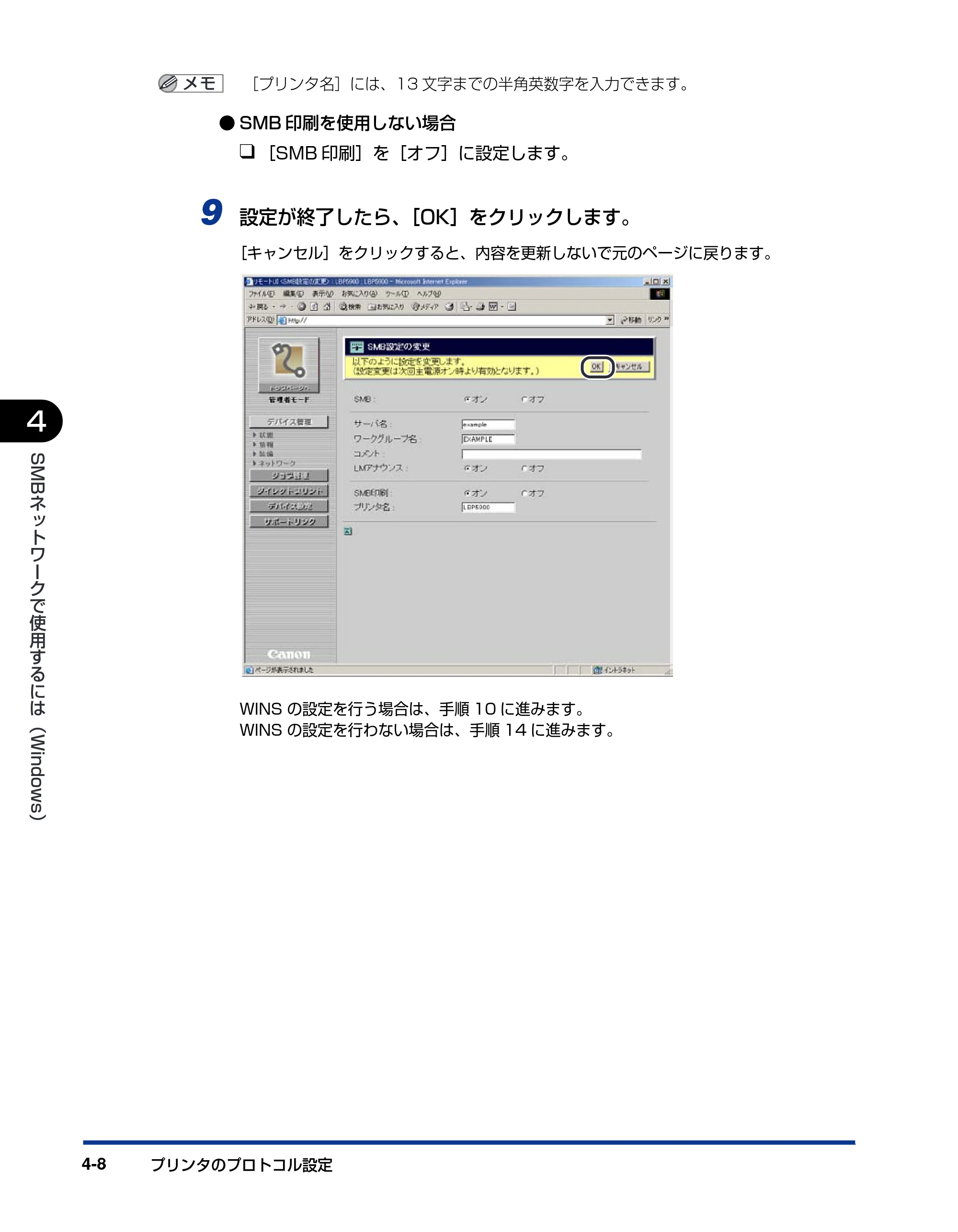 キヤノン LBP3950/3900 ネットワークガイド／本編 2006年2月8日掲載 （PDF形式／3.77Mバイト） — 原本ページ — 129ページ