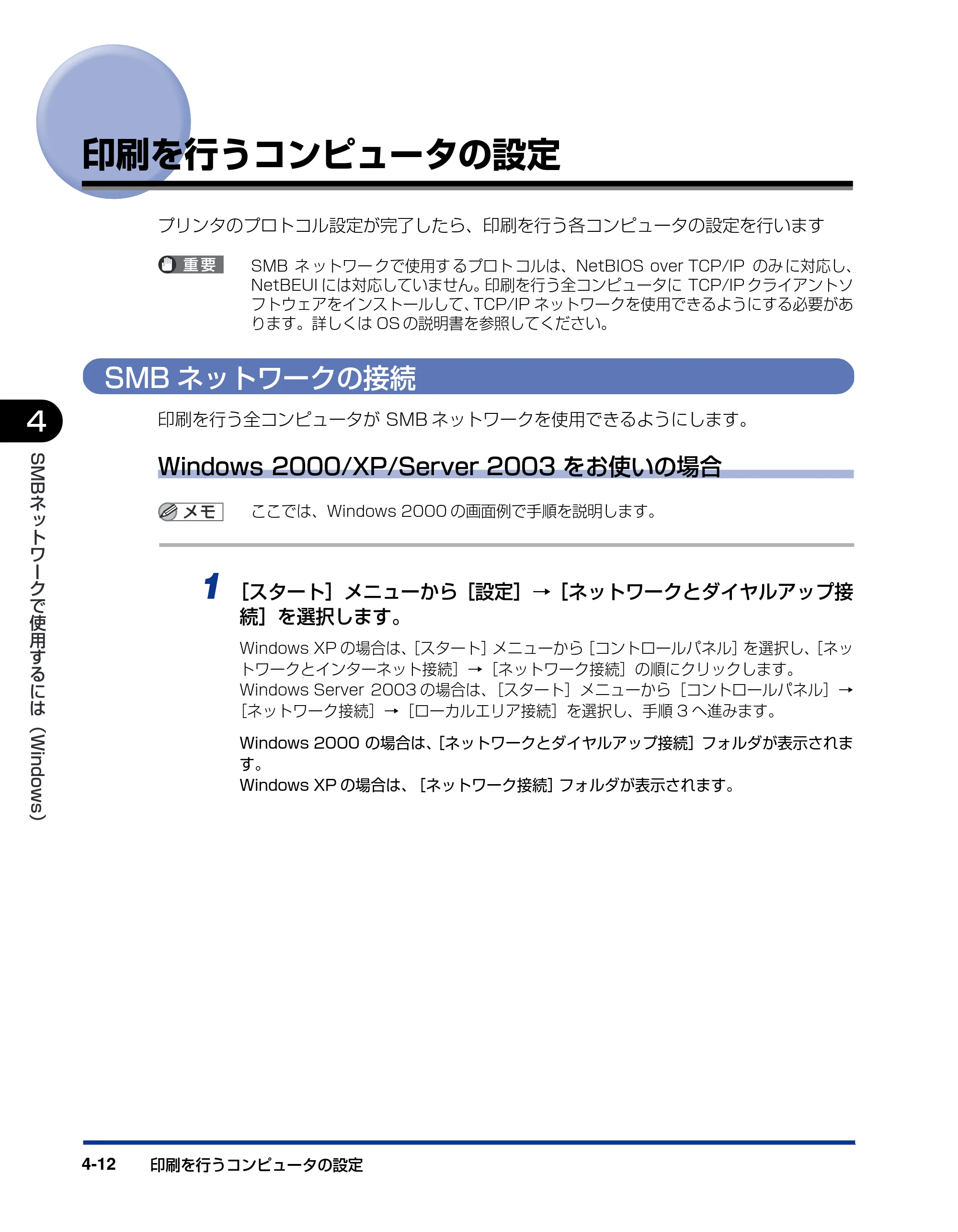 キヤノン LBP3950/3900 ネットワークガイド／本編 2006年2月8日掲載 （PDF形式／3.77Mバイト） — 印刷を行うコンピュータの設定 — 原本ページ — 133ページ