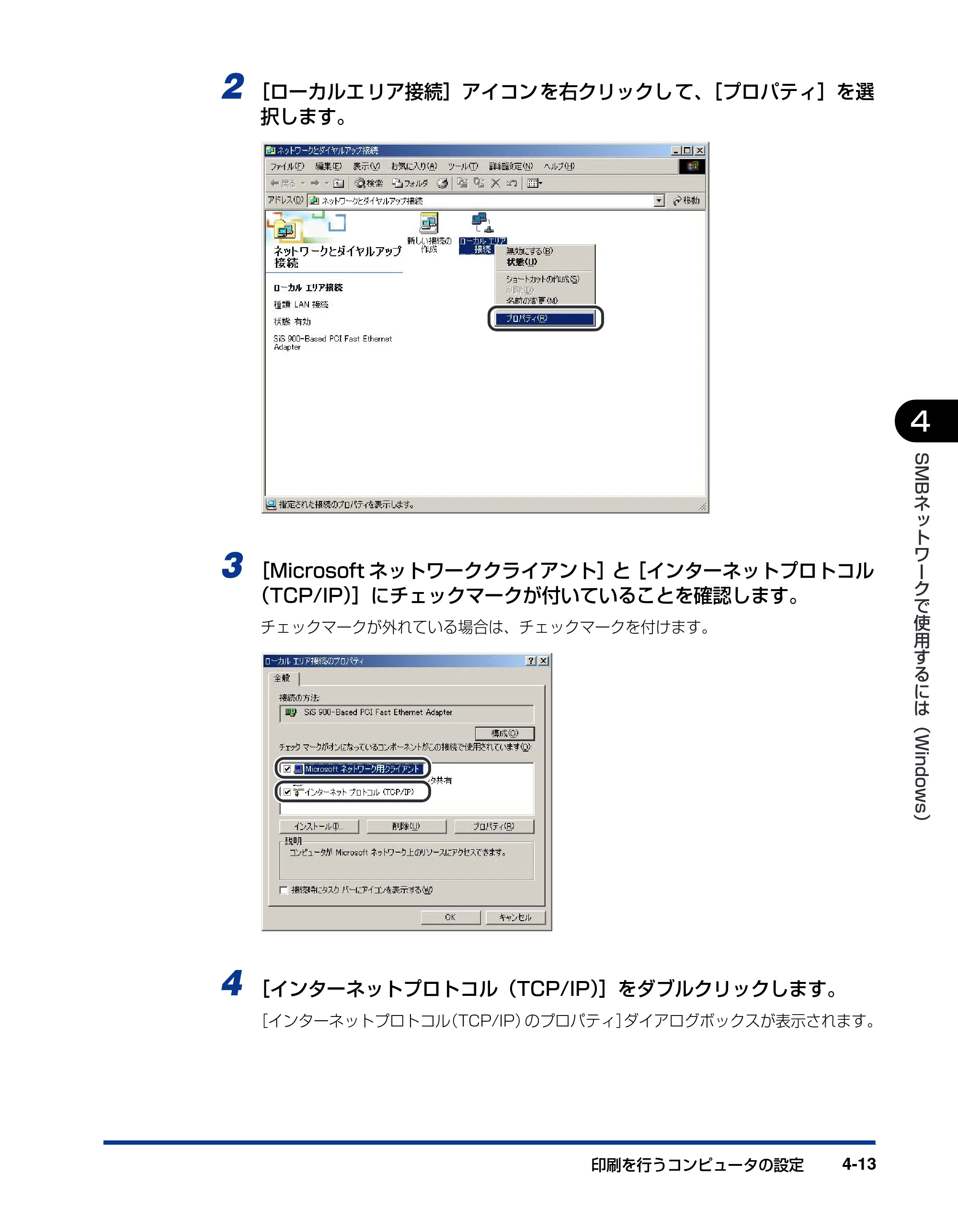 キヤノン LBP3950/3900 ネットワークガイド／本編 2006年2月8日掲載 （PDF形式／3.77Mバイト） — 原本ページ — 134ページ