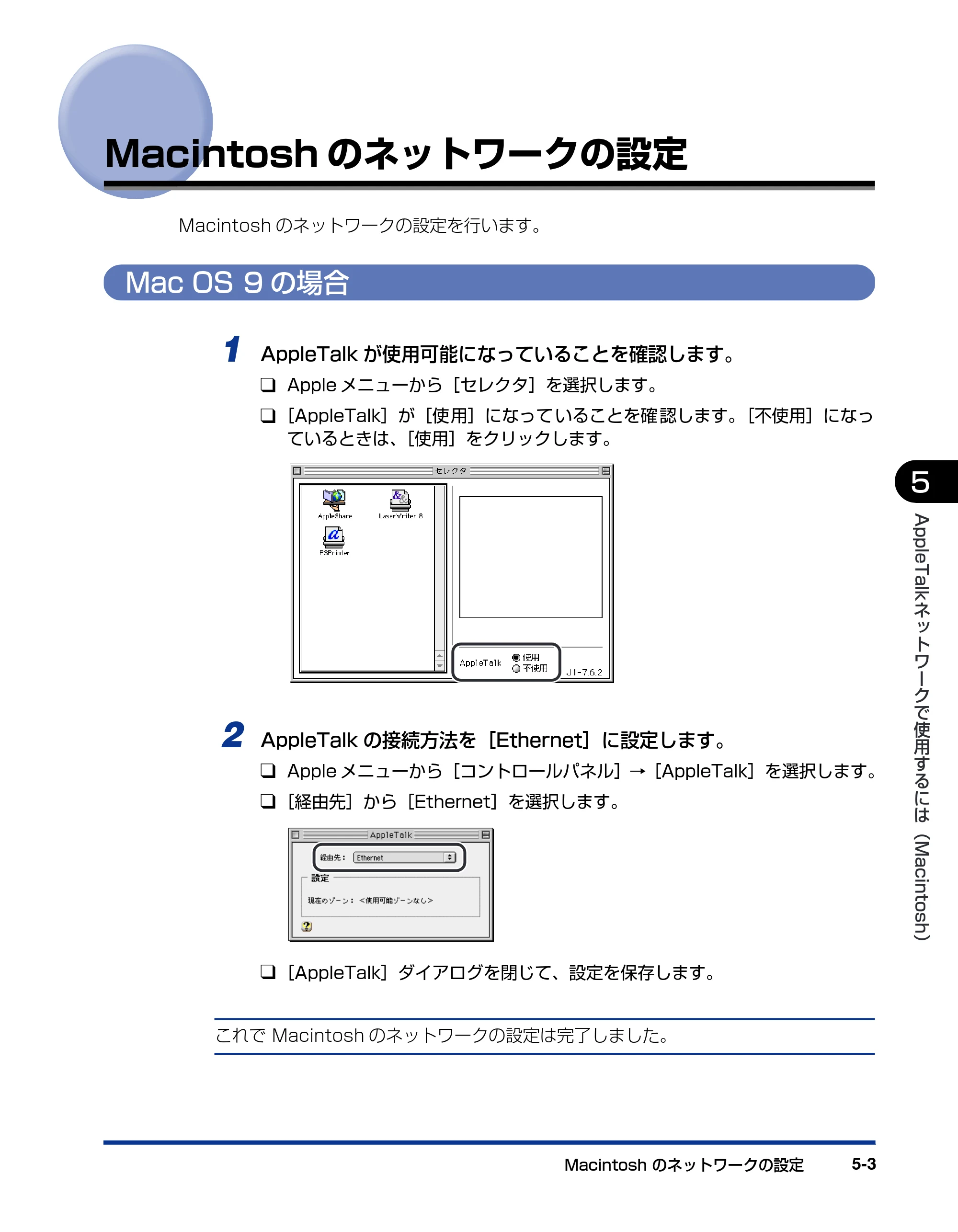 キヤノン LBP3950/3900 ネットワークガイド／本編 2006年2月8日掲載 （PDF形式／3.77Mバイト） — Macintoshのネットワークの設定 — 原本ページ — 142ページ