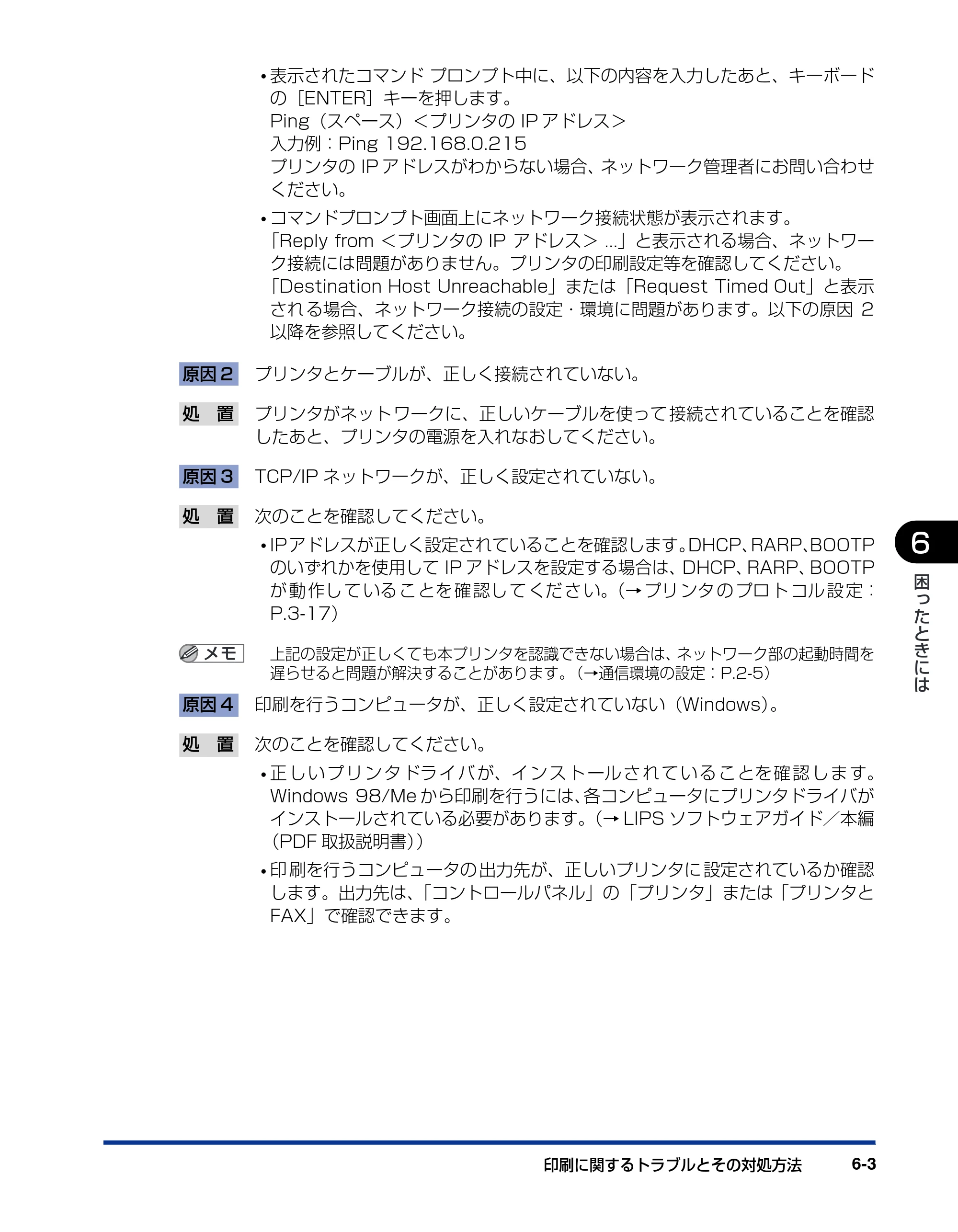 キヤノン LBP3950/3900 ネットワークガイド／本編 2006年2月8日掲載 （PDF形式／3.77Mバイト） — 原本ページ — 158ページ