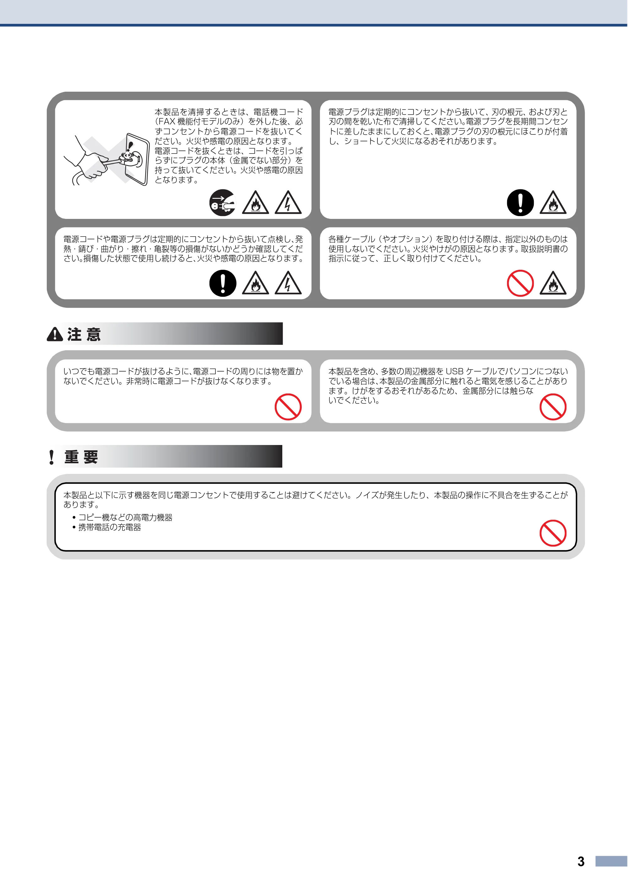 ブラザー HL-L3240CDW / MFC-L3780CDW 安全にお使いいただくために — 原本ページ — 3ページ